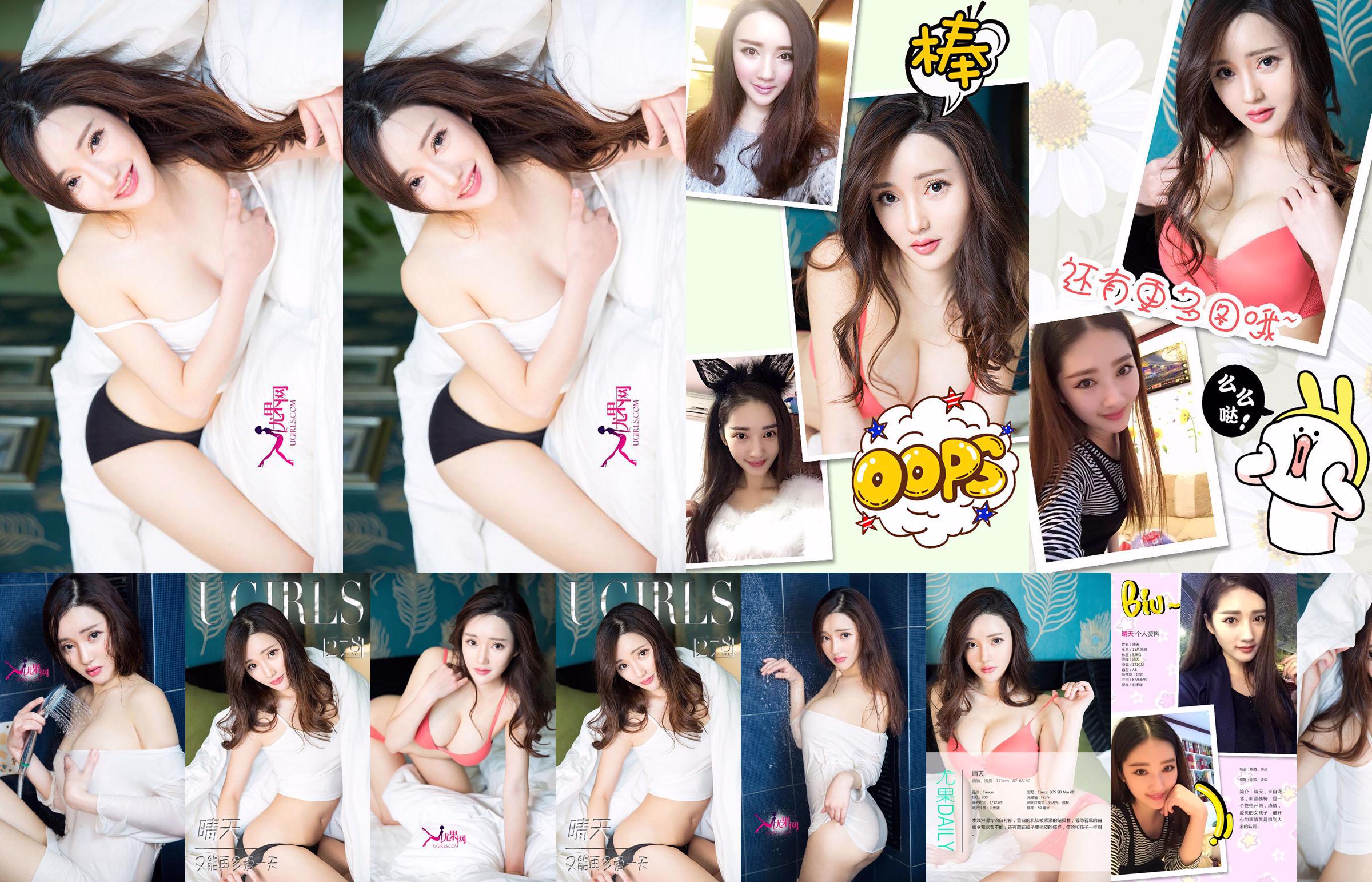 Sunny "I Can Love One More Day" [Ugirls] No.278 No.902526 Trang 1