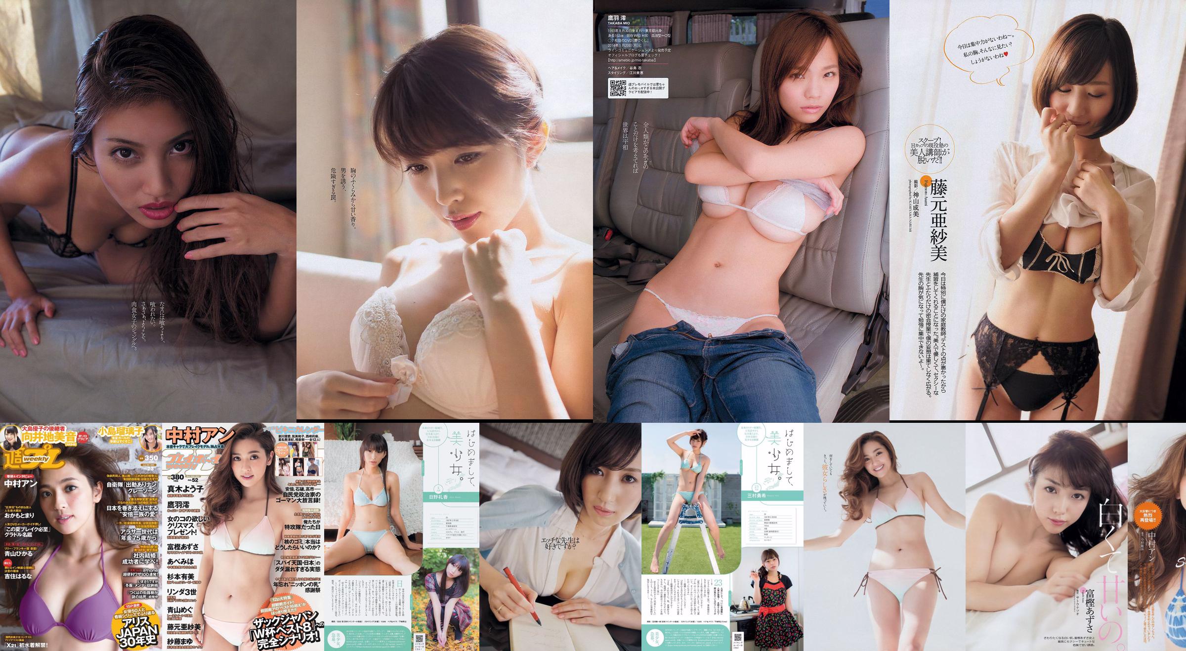 Anne Nakamura Azusa Togashi Miho Abe Yumi Sugimoto Yoko Maki Mio Takaba Linda Sansei Megu Aoyama Asami Fujimoto [Weekly Playboy] 2013 No.52 Photo Mio No.2e0bbd Page 1