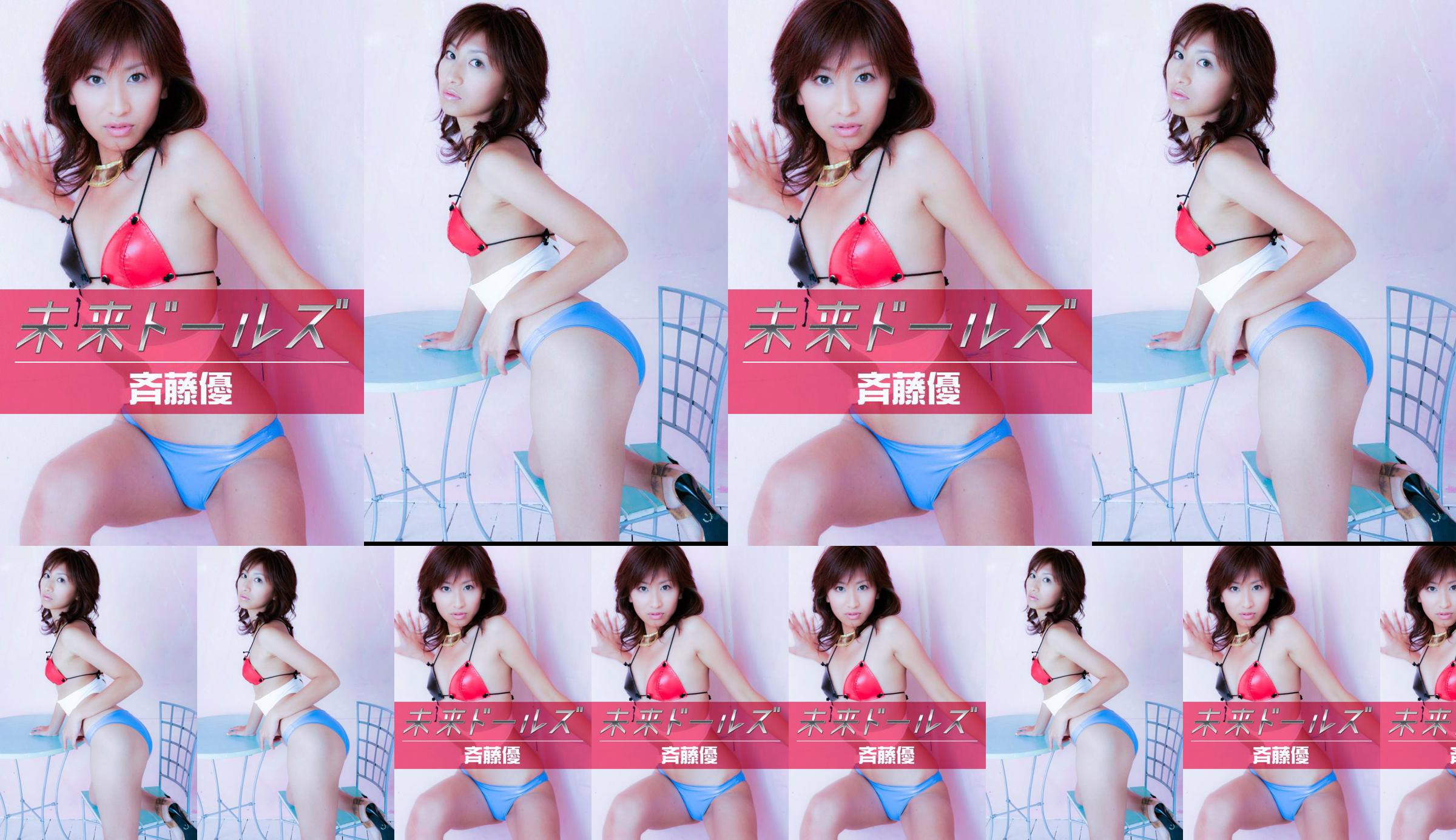 사이토 유카 사이토 유카 "す べ て は 私 の 手 の 中"[Image.tv] No.5bbfc7 페이지 1