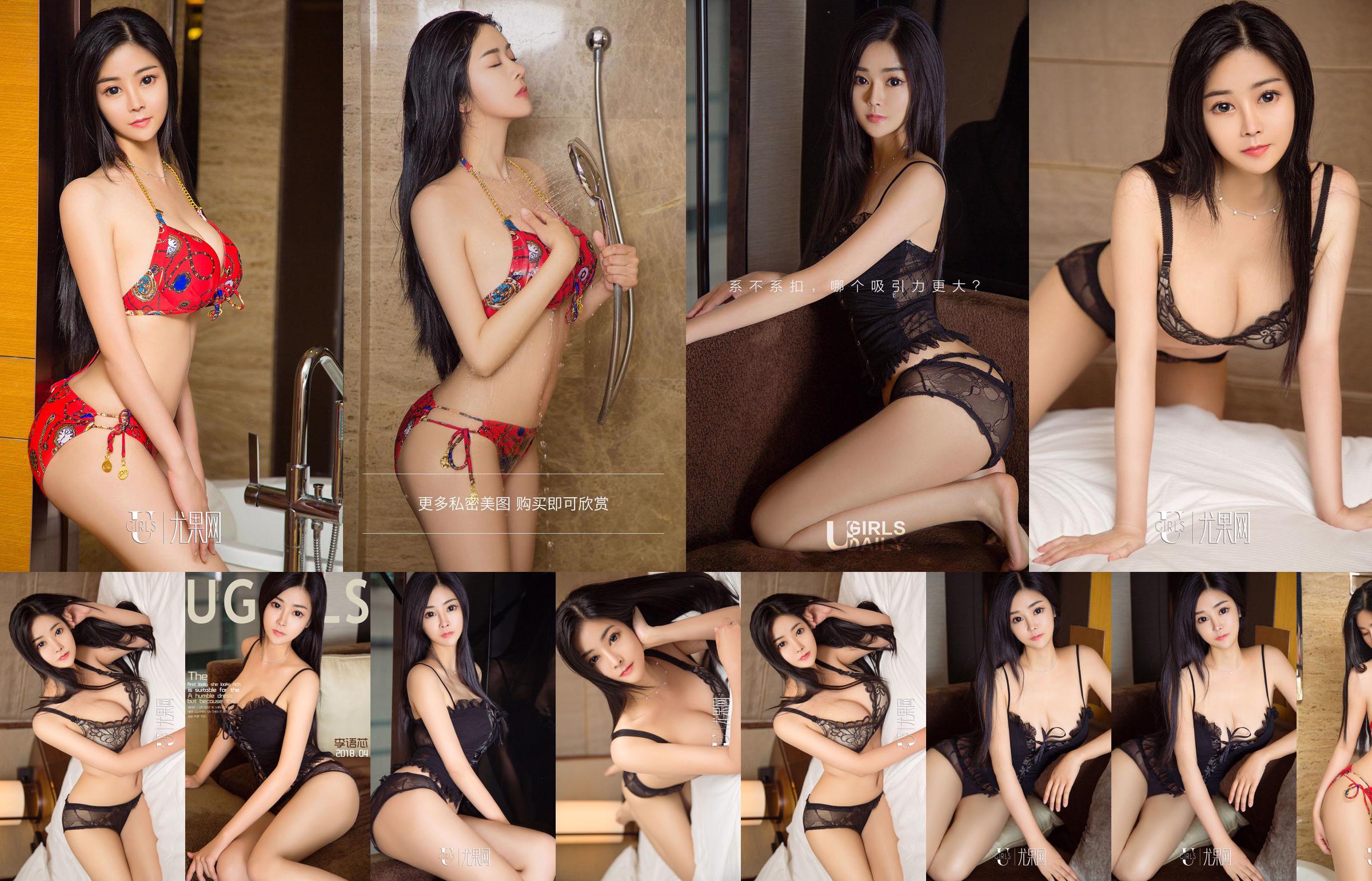 Li Yuxin "The Alluring Little Suit" [Youguoquan Ai Youwu] No.1061 No.c945e5 Page 1
