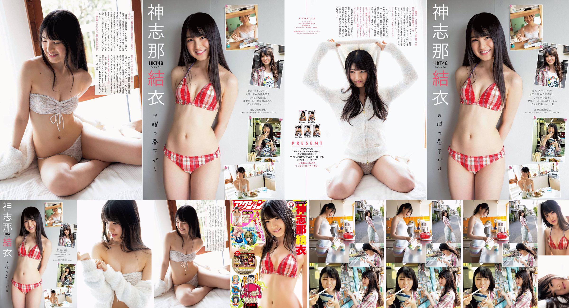 [Manga-actie] Shinshina Yui 2016 No.13 Photo Magazine No.54ce02 Pagina 1