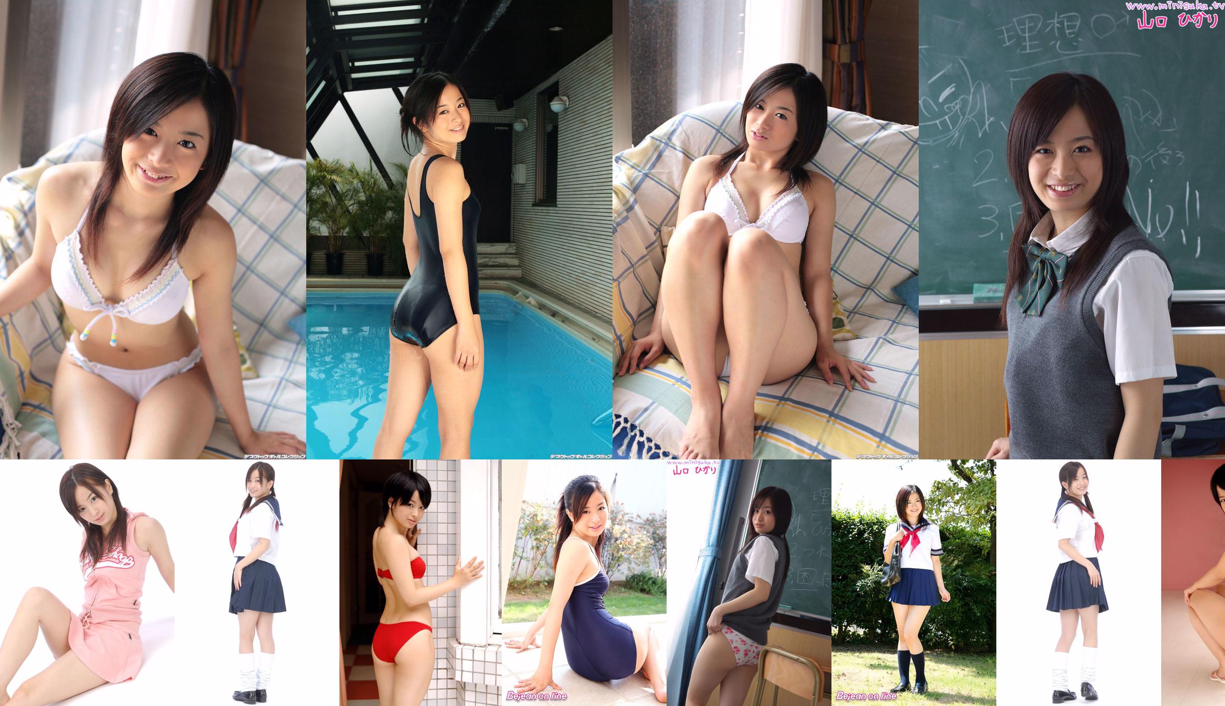 [DGC] NO.336 Hikari Yamaguchi 山口ひかり もぎたてグラドルNOW! No.02c64e ページ1