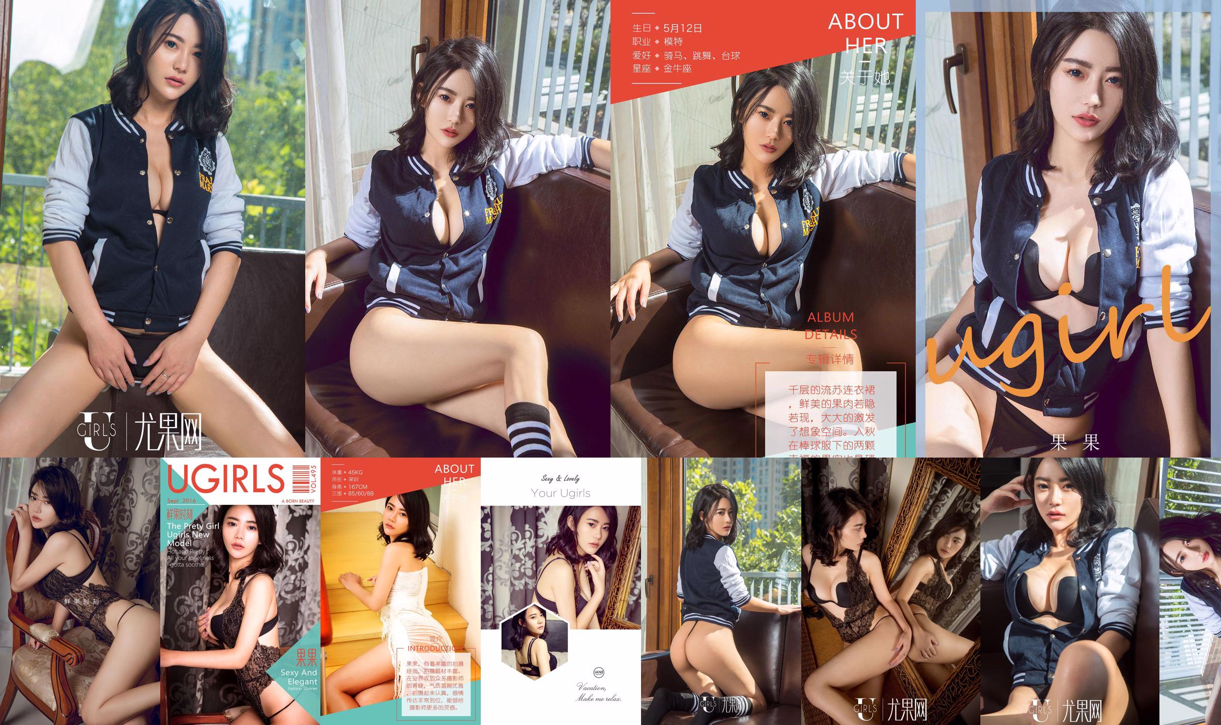[尤果网Ugirls] U213 模特果果 No.c811b0 第1頁