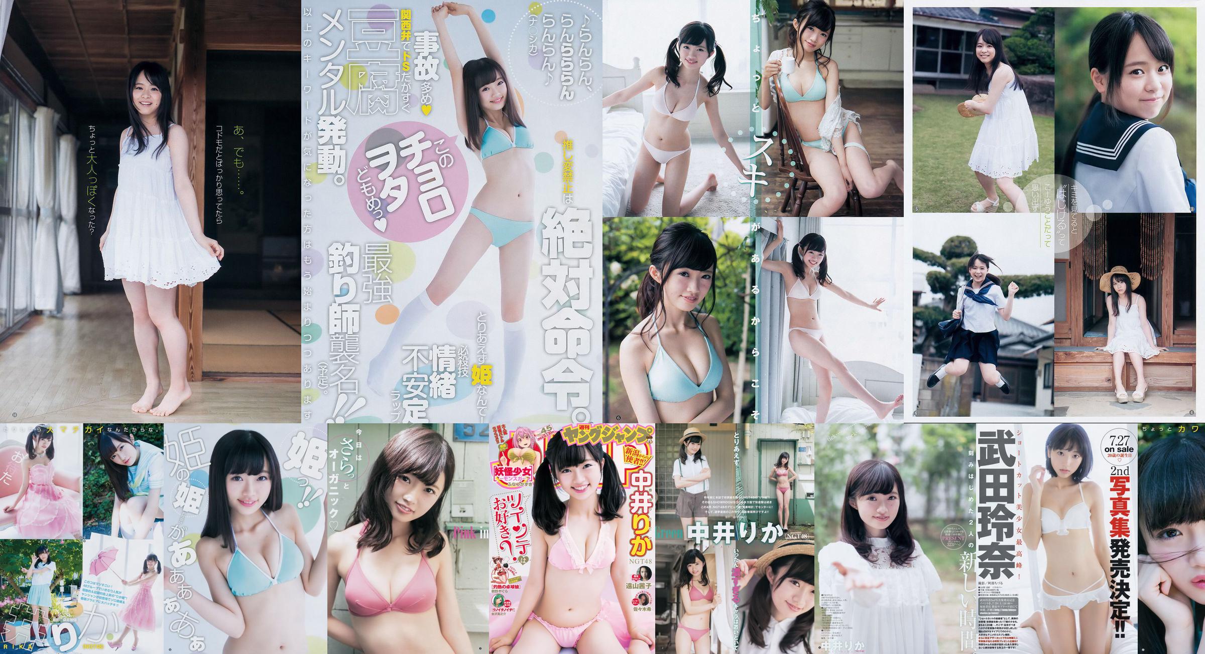 Nakai Rika Kurano O Narimi [Weekly Young Jump] 2017 No.29 Photo Magazine No.1634f4 Page 1