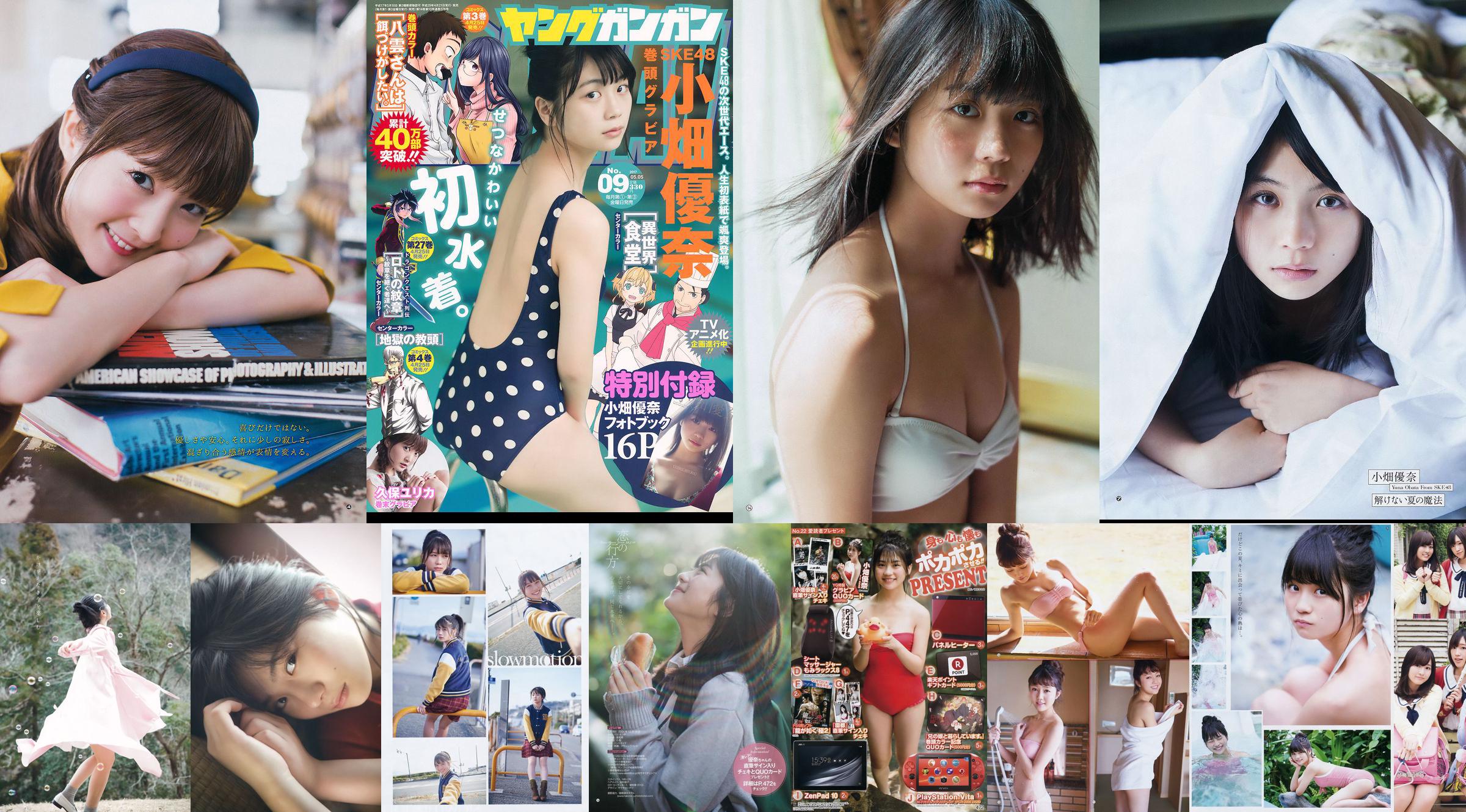 [Young Gangan]小原由奈松川菜奈奈2018 No.06照片 No.6e9a5d 第1頁
