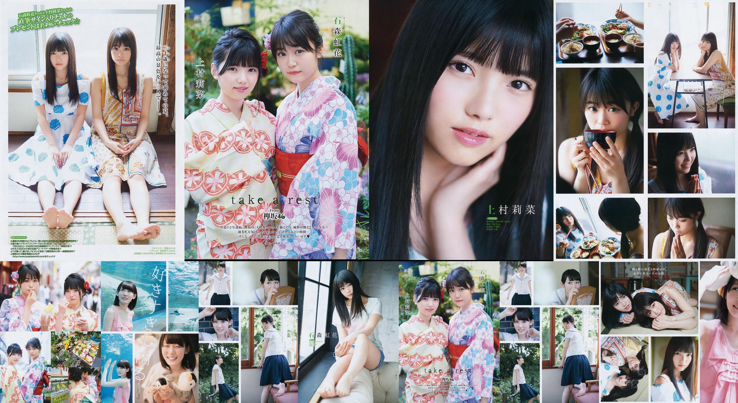 [Young Gangan] Koike Miha Ishimori Rainbow Flower Uemura Rina 2017 No.15 Photo Magazine No.c2fd96 Page 1