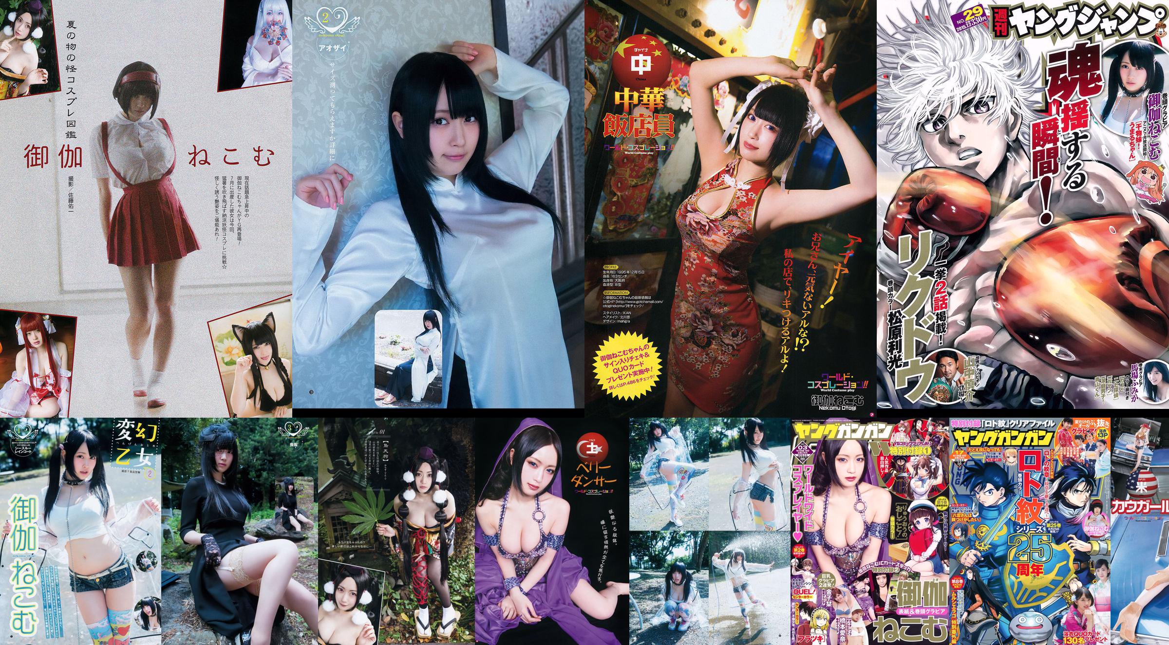 [Young Gangan] Mikami Hashimoto Aina, Kaneko, 2016 No.03 Photo Magazine No.b94843 หน้า 1