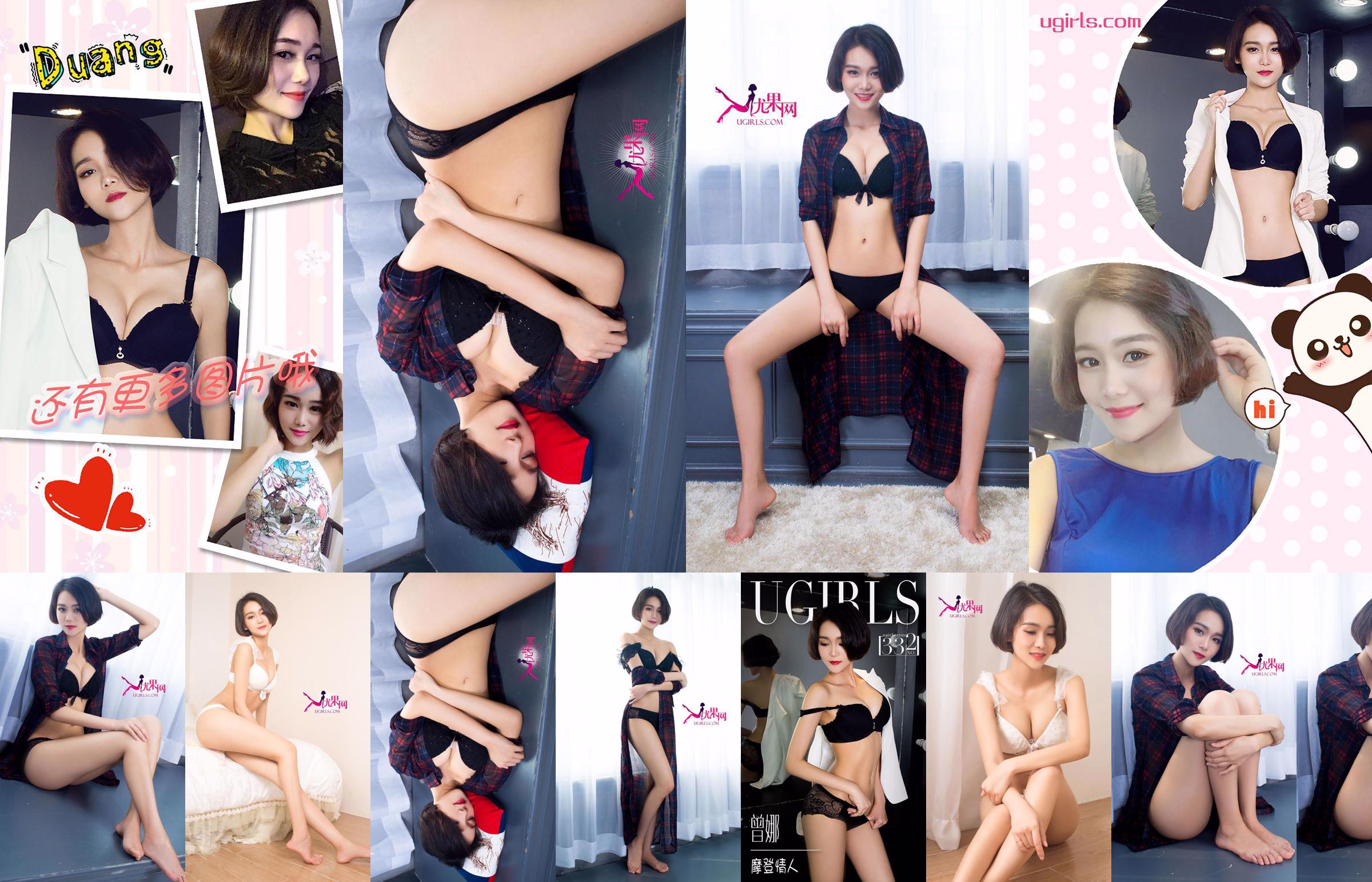เซงนะ "Modern Lover" [Love Youwu Ugirls] No.332 No.16d45e หน้า 1