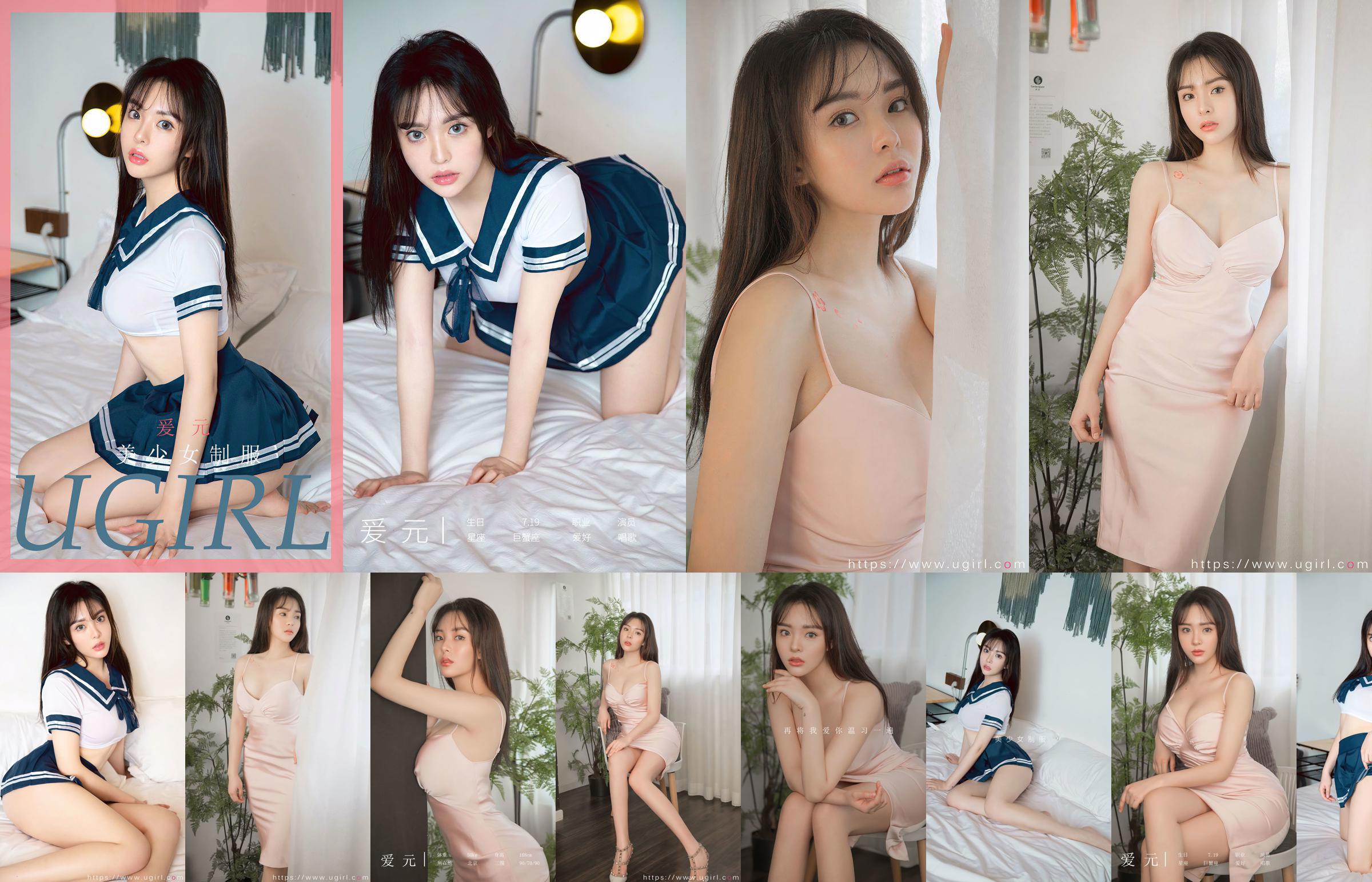 Na Yi Ling'er "Fille double face" [Love Youwu Ugirls] No.120 No.a86ab2 Page 1