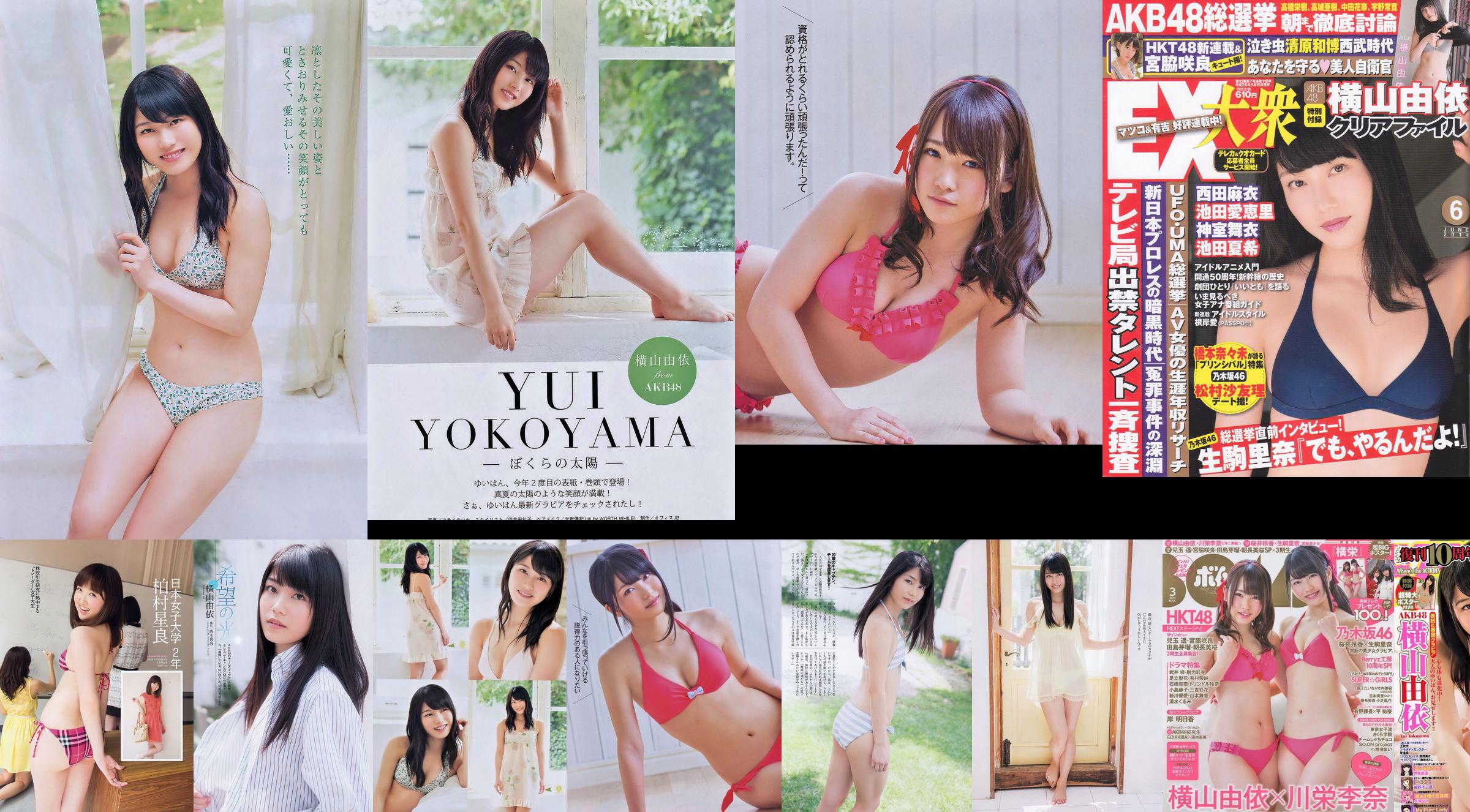[Manga Action] Yui Yokoyama 2014 No.16 Photographie No.5c25cb Page 1