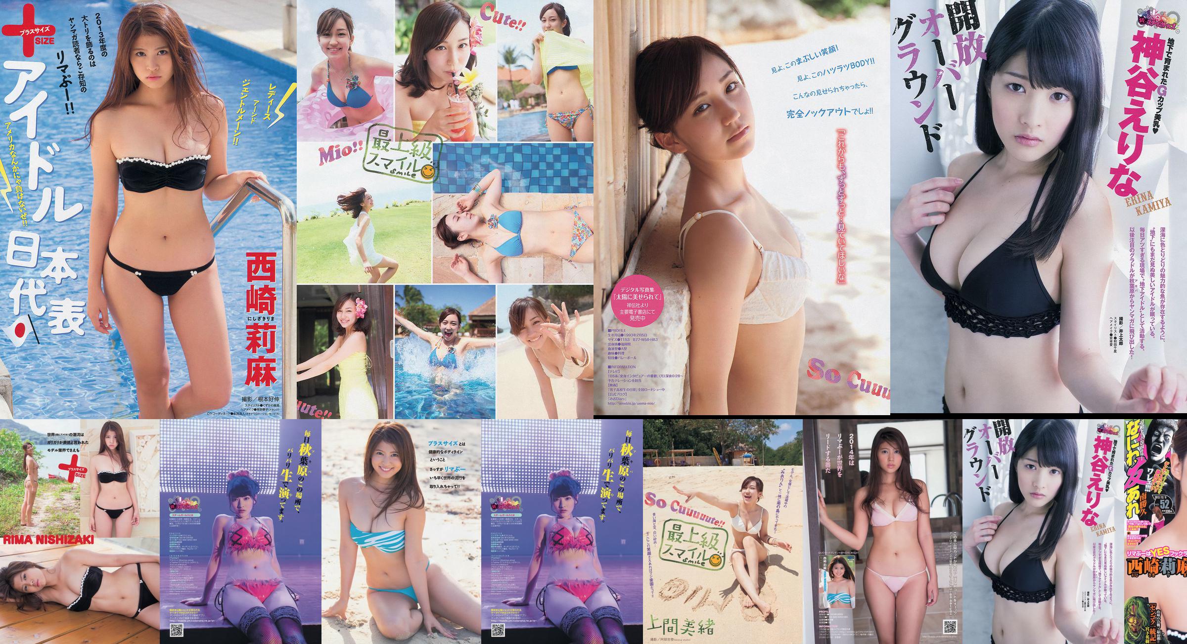 [Young Magazine] Rima Nishizaki Mio Uema Erina Kamiya 2013 No.52 Photo Moshi No.271c83 第1頁