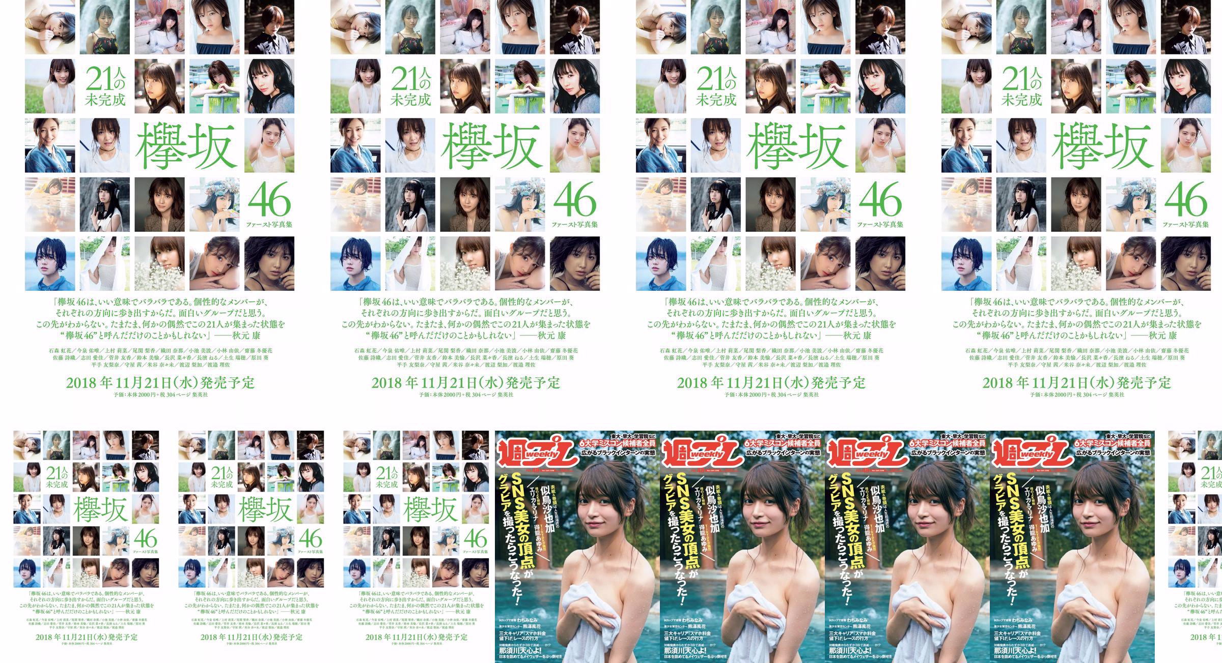 Sayaka Mitori Minami Wachi Ayumi Tokuno Fuka Kumazawa Midori Yamamoto [wekelijkse Playboy] 2018 nr 48 foto No.5d7fe2 Pagina 1