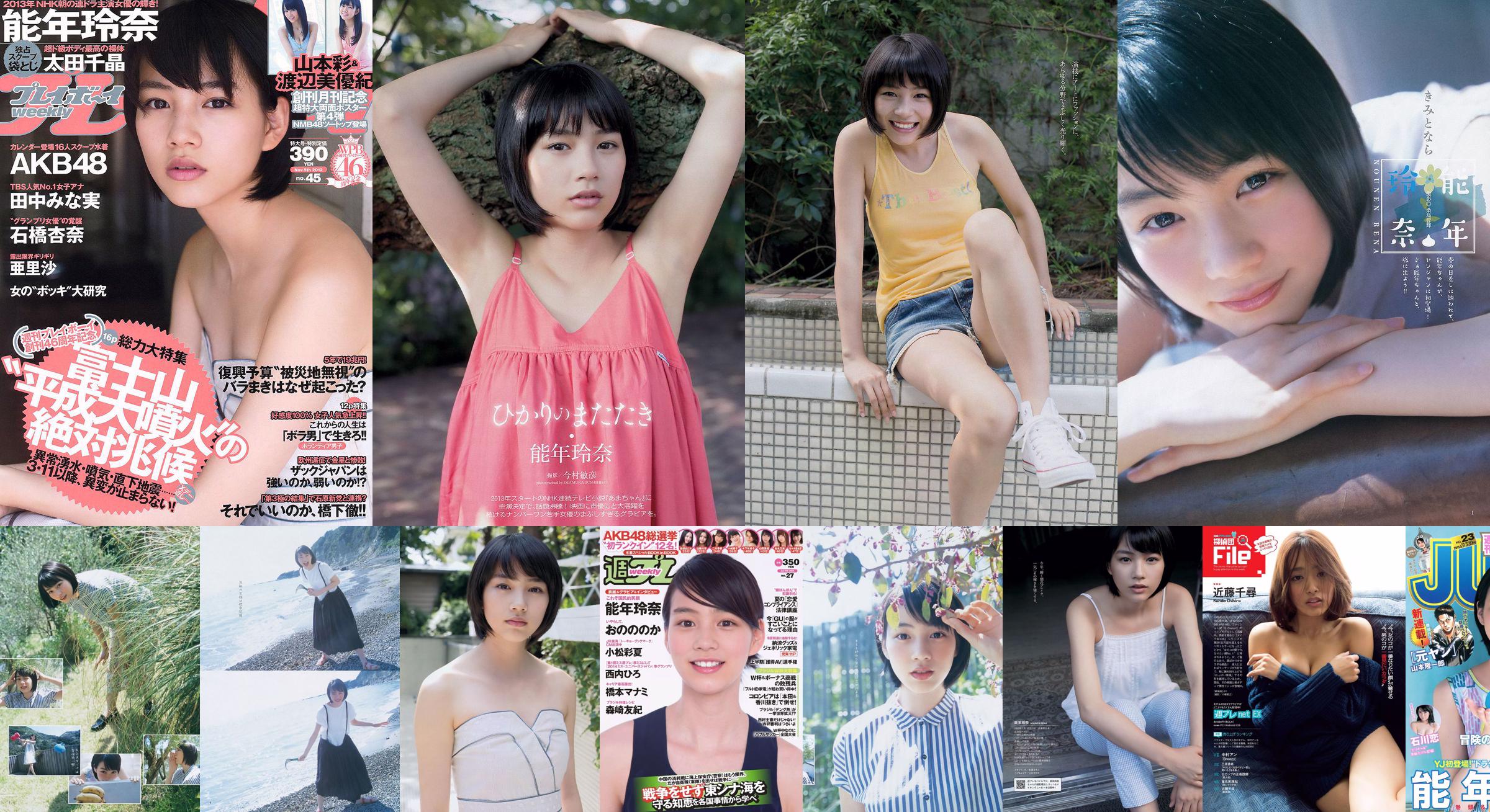 Rena Nonen Kazusa Okuyama和藤原遙（Haruka Fujikawa Koi Ishikawa）[每周青年跳] 2015 No.23照片 No.5d3f93 第1頁