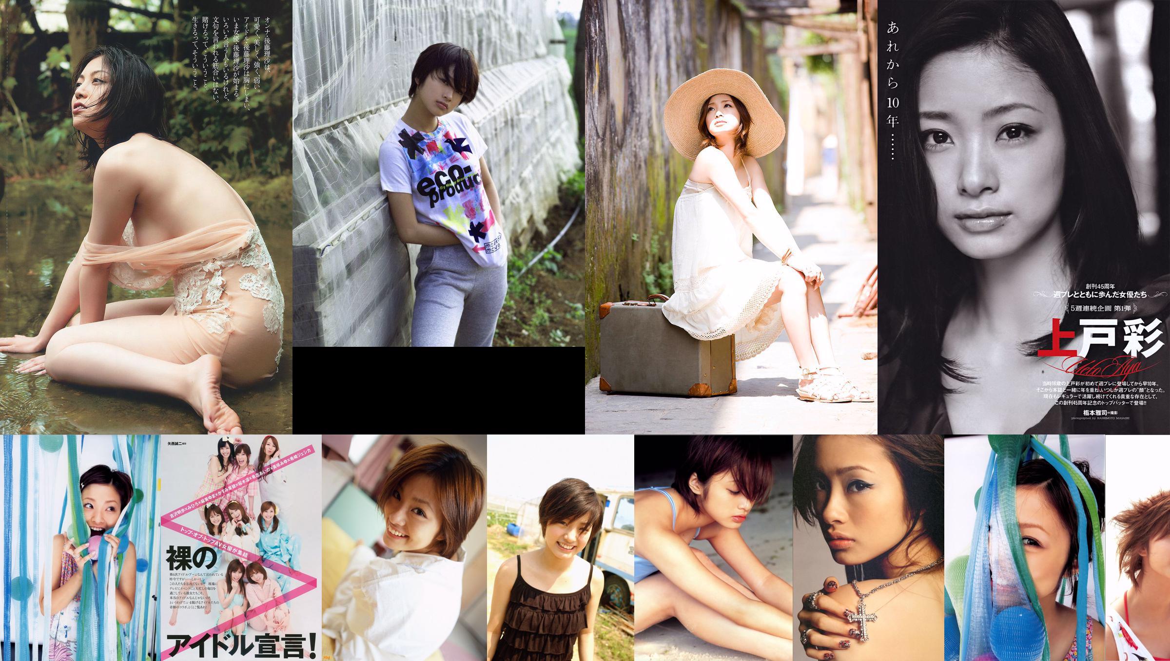 上户彩《Breath》[Photo Book] No.00e9a6 第1页
