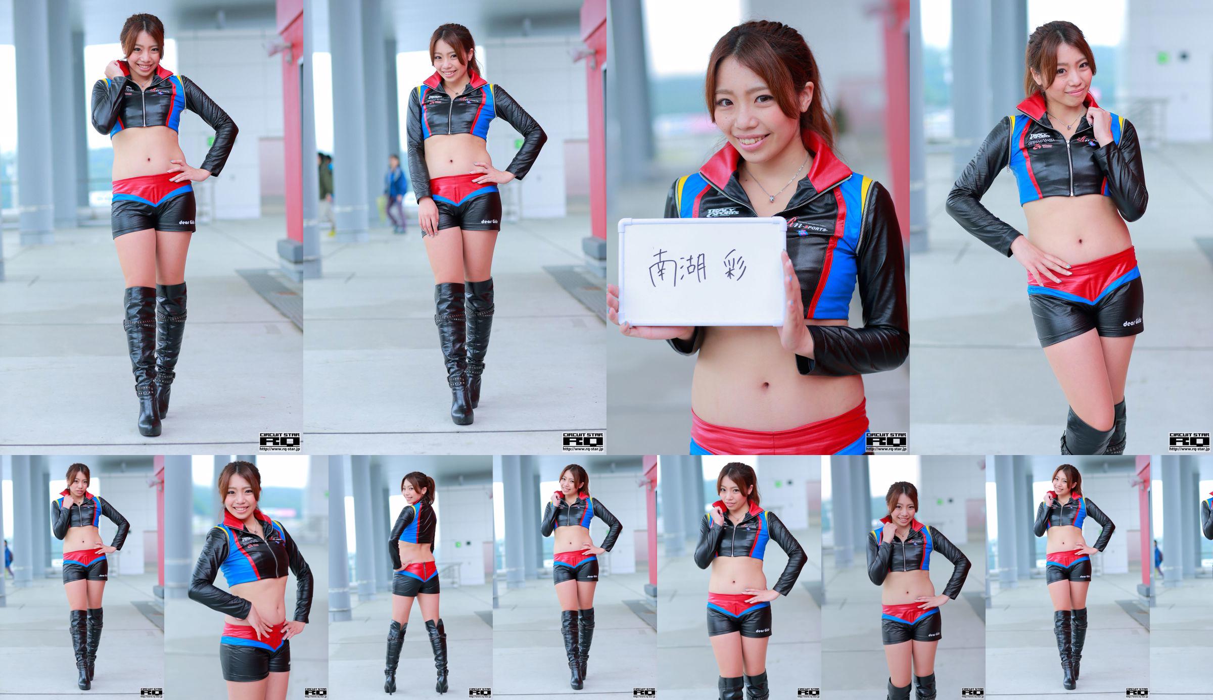 Aya Nanngo "Race Queen" [RQ-STAR] No.732790 หน้า 1