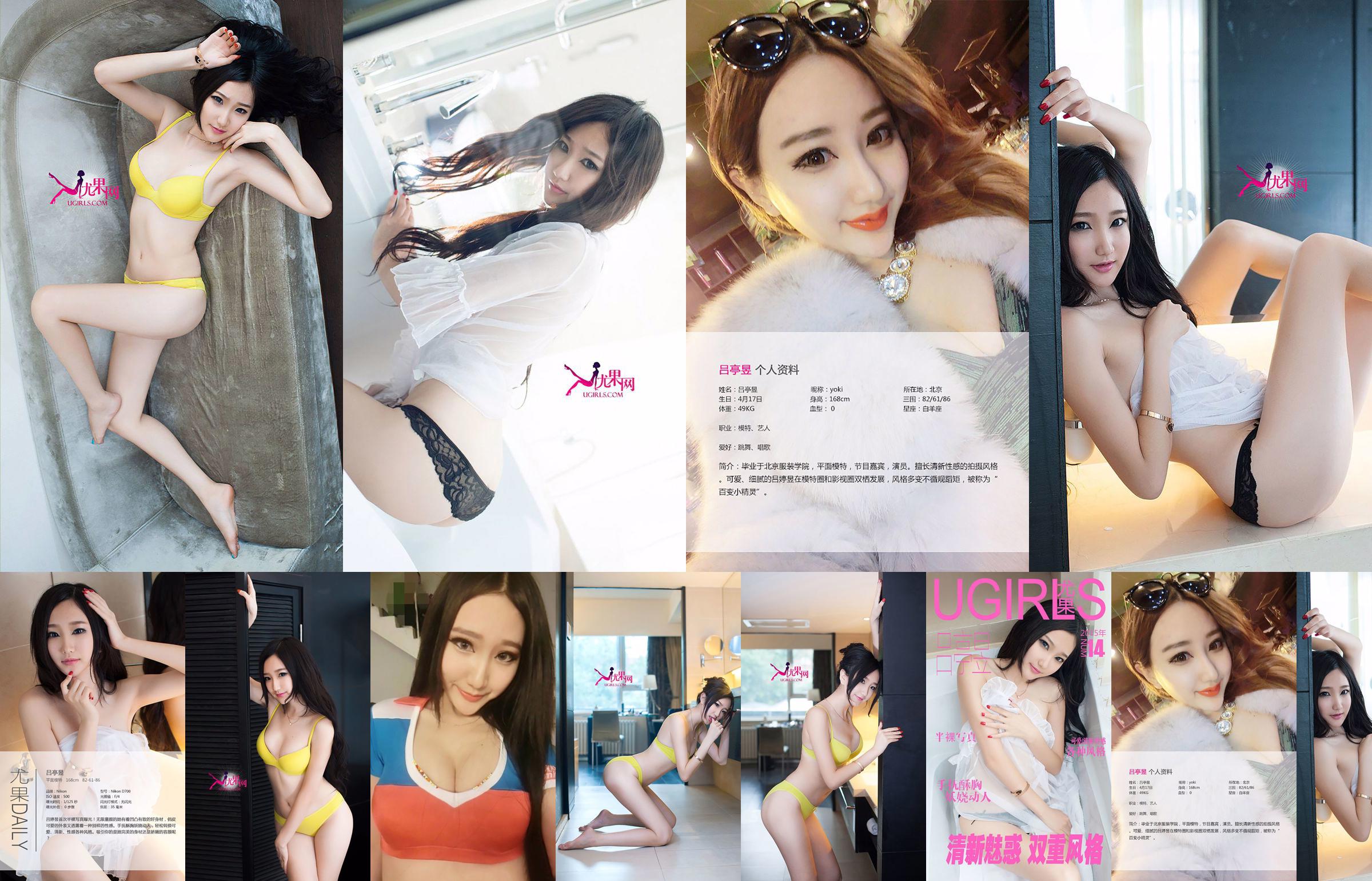 LvTingyu「フレッシュチャームデュアルスタイル」【ラブユーウーガールズ】No.014 No.3a09cd ページ1