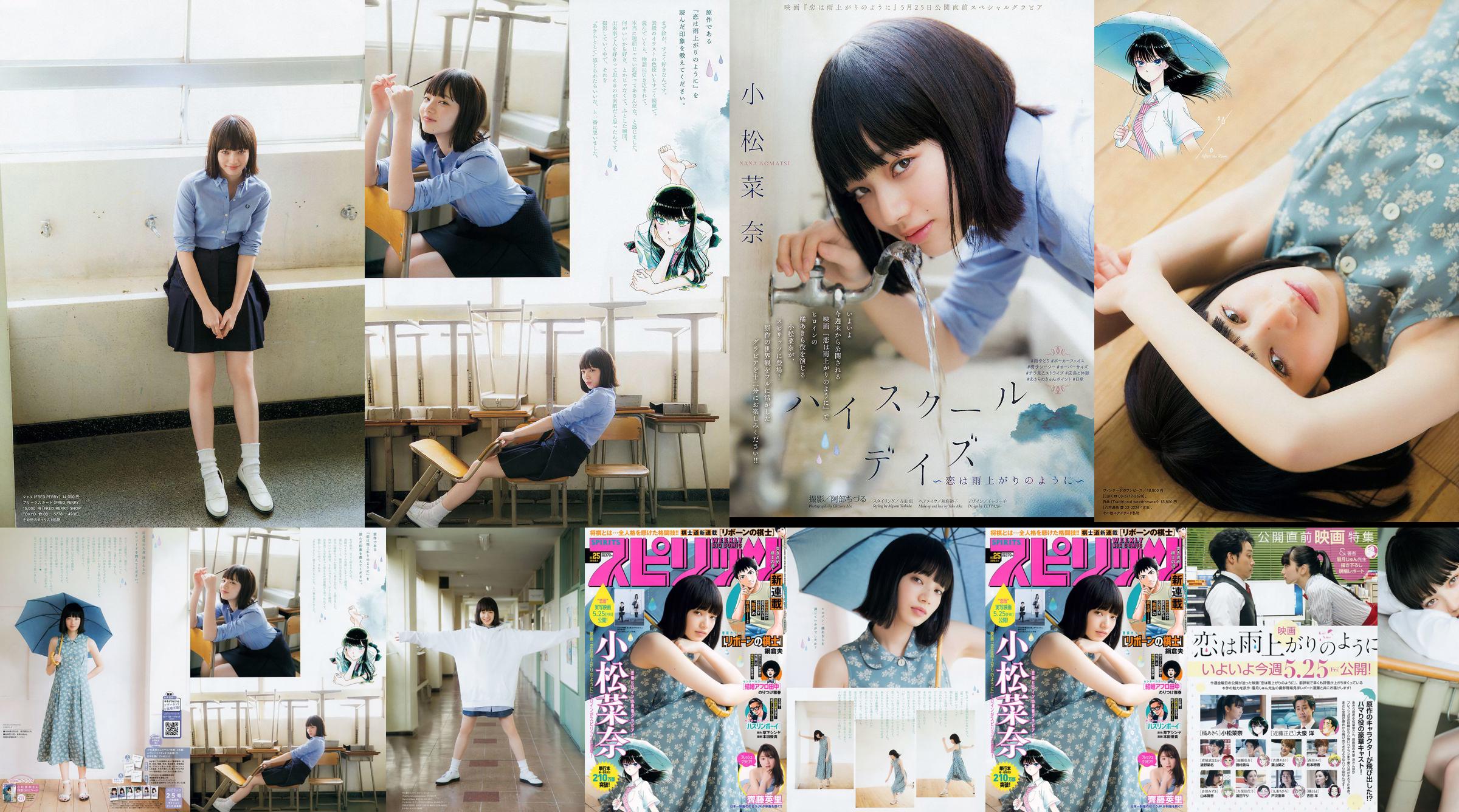 [Weekly Big Comic Spirits] Komatsu Nana and Saito Miles 2018 No.25 Photo Magazine No.11b602 Page 1