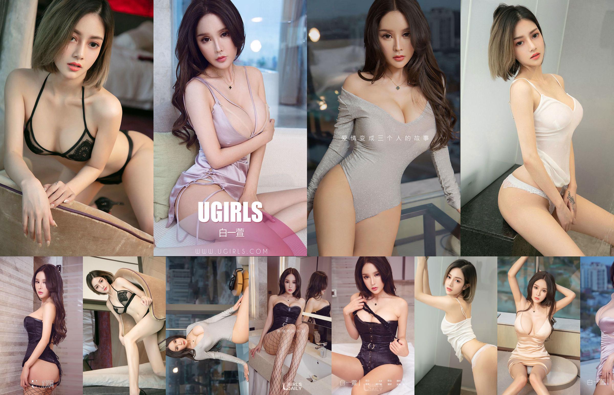 [Youguo Circle Ugirls] No.2220 Bacia dolcemente Bai Yixuan No.ba5c44 Pagina 1