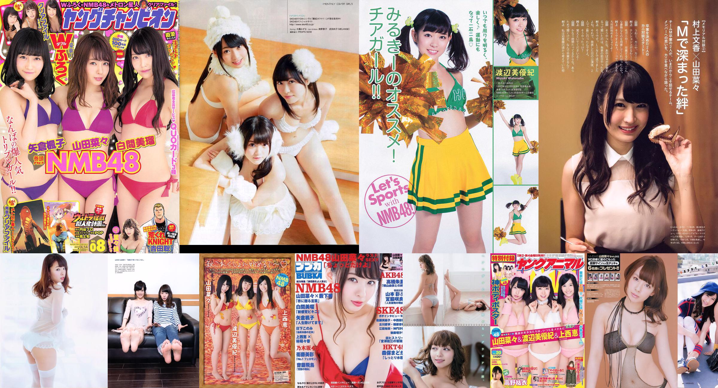 山田ナイナ々/山田ナイナ「NMB48卒業記念フットバック」[PB] No.1f791e ページ1