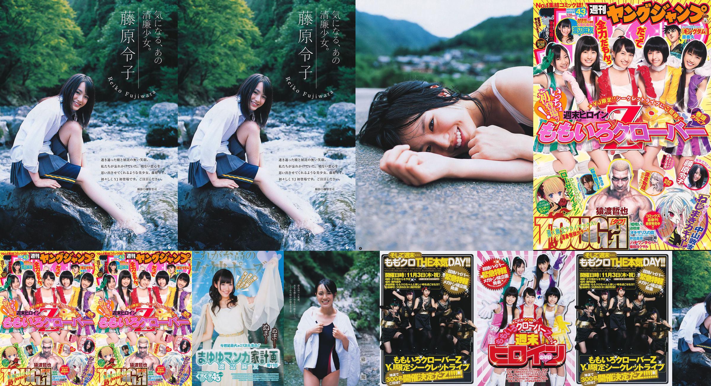 Momoiro Clover Z Reiko Fujiwara [Weekly Young Jump] 2011 No.43 รูปถ่าย No.c4a4a5 หน้า 1