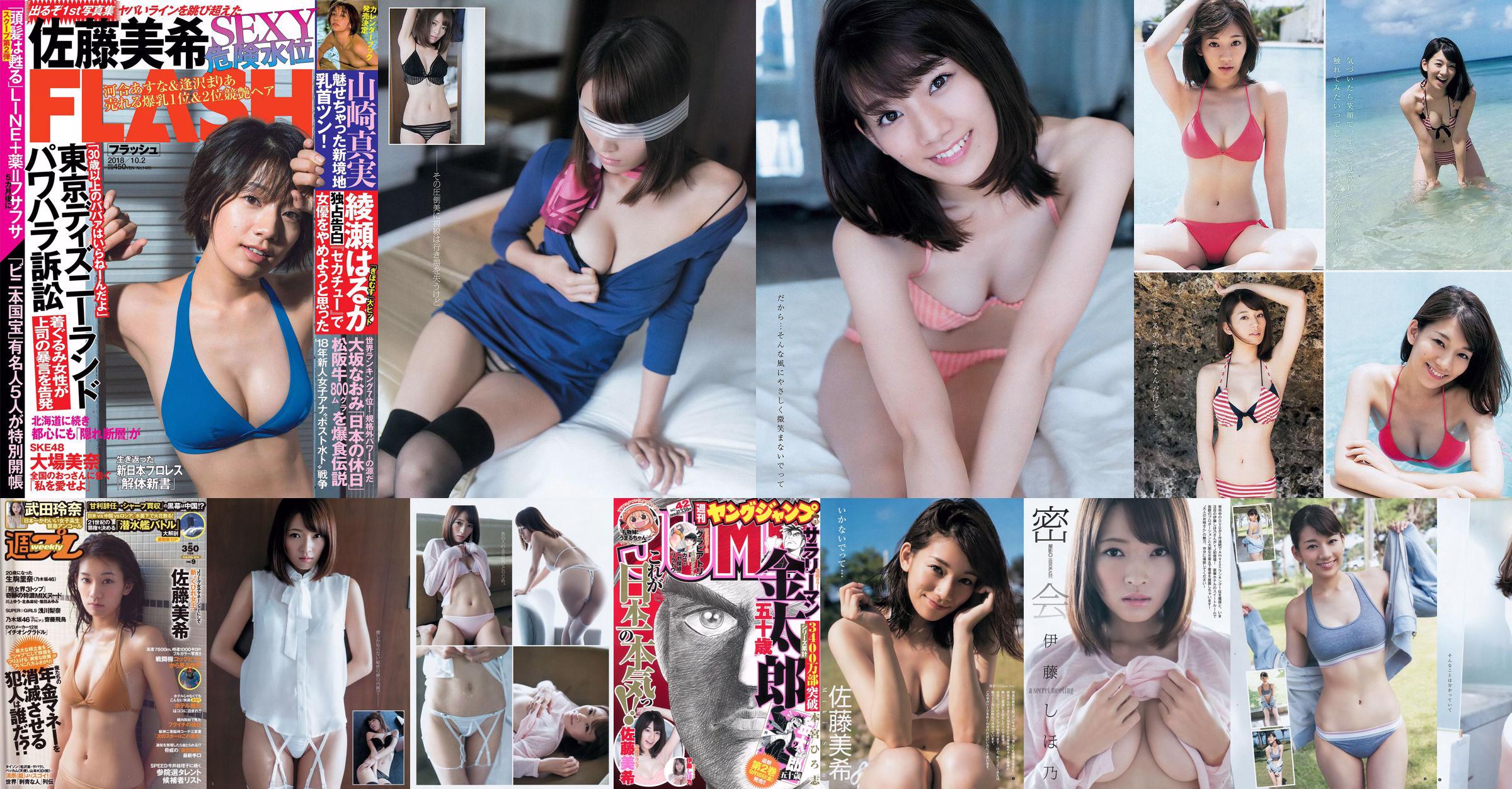 Sato Maki Ito Kayano [Weekly Young Jump] Magazine photo n ° 42 2015 No.a0b4aa Page 1