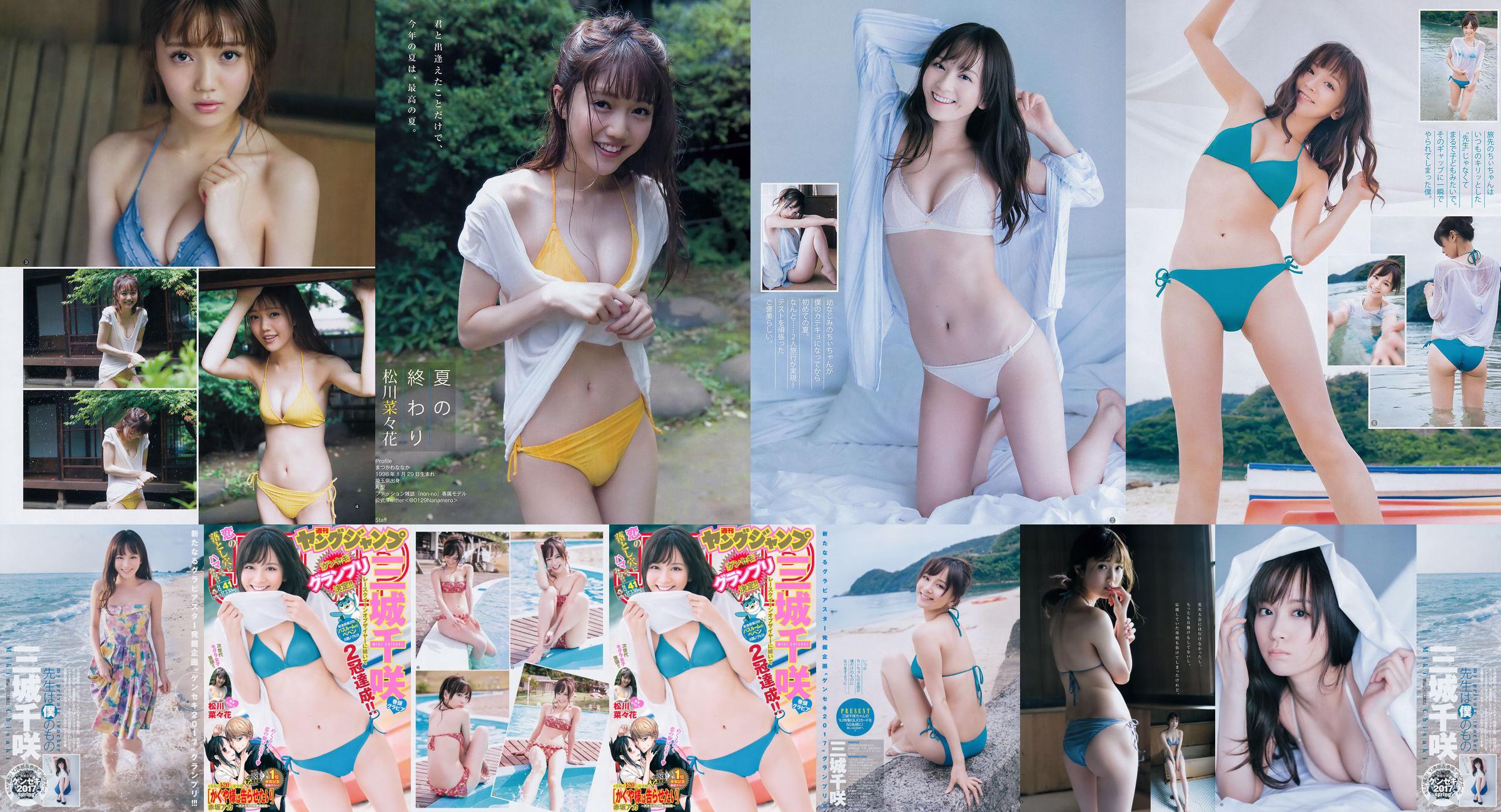 Chisaki Miki Nanaka Matsukawa [Wöchentlicher Jungsprung] 2017 Nr. 41 Fotomagazin No.a6505d Seite 1