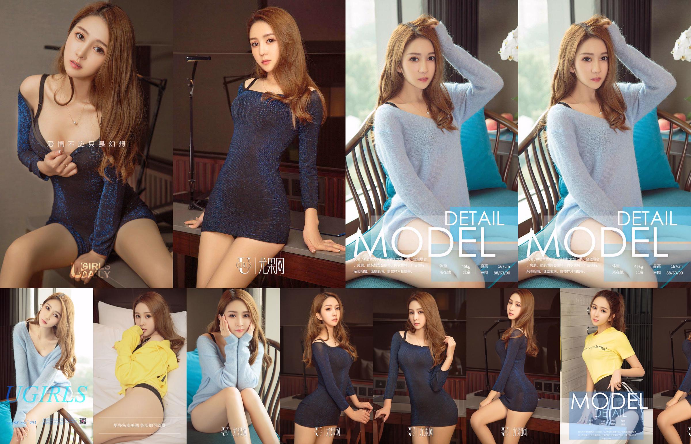 Ai Qing "Meet Ai Qing" [Ugirls] NO.903 No.b3ecd9 Halaman 1
