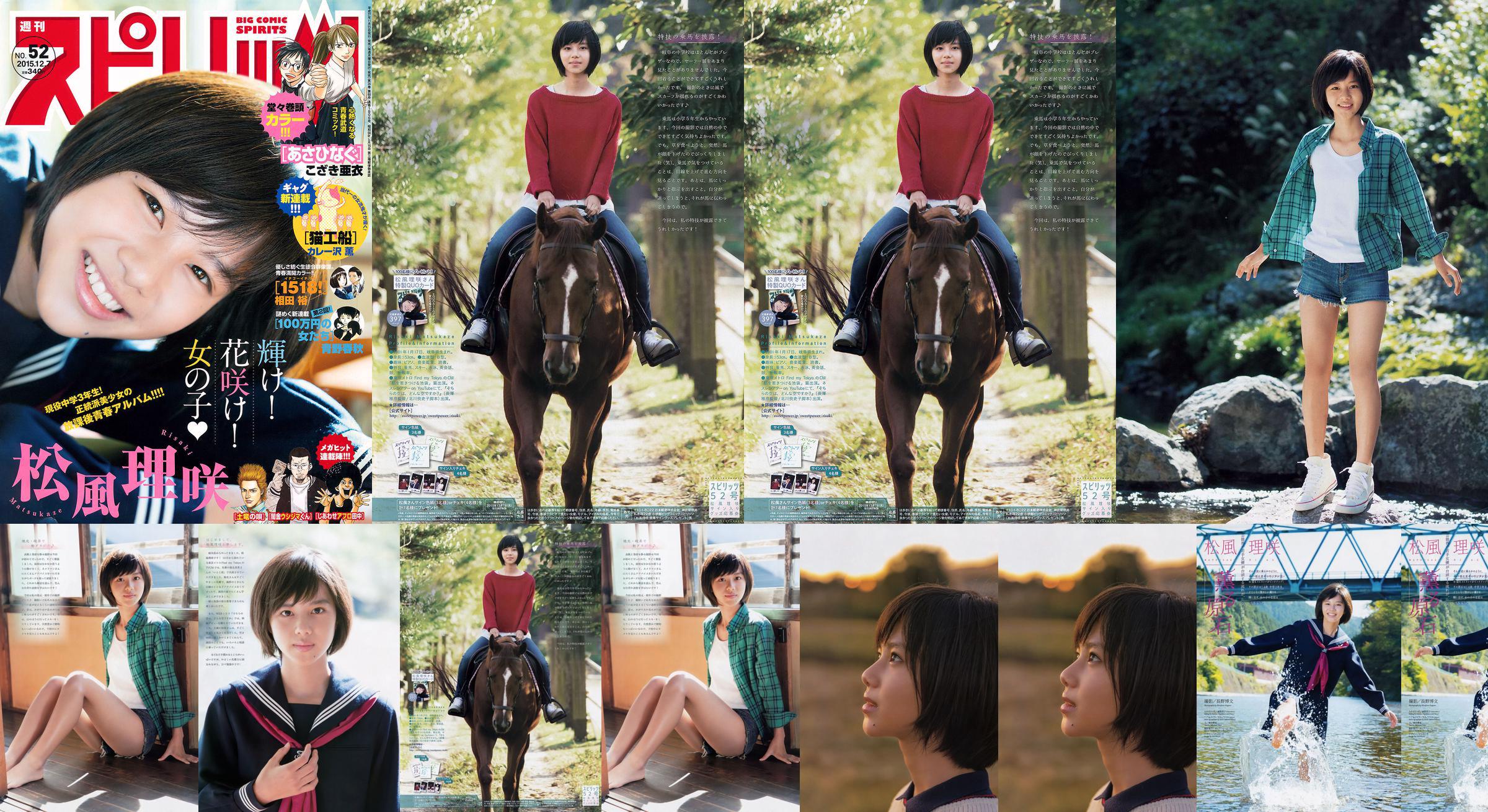 มายูมิยามานากะ "Kacho Fugetsu-NEO White Label" [Minisuka.tv] No.a82471 หน้า 1