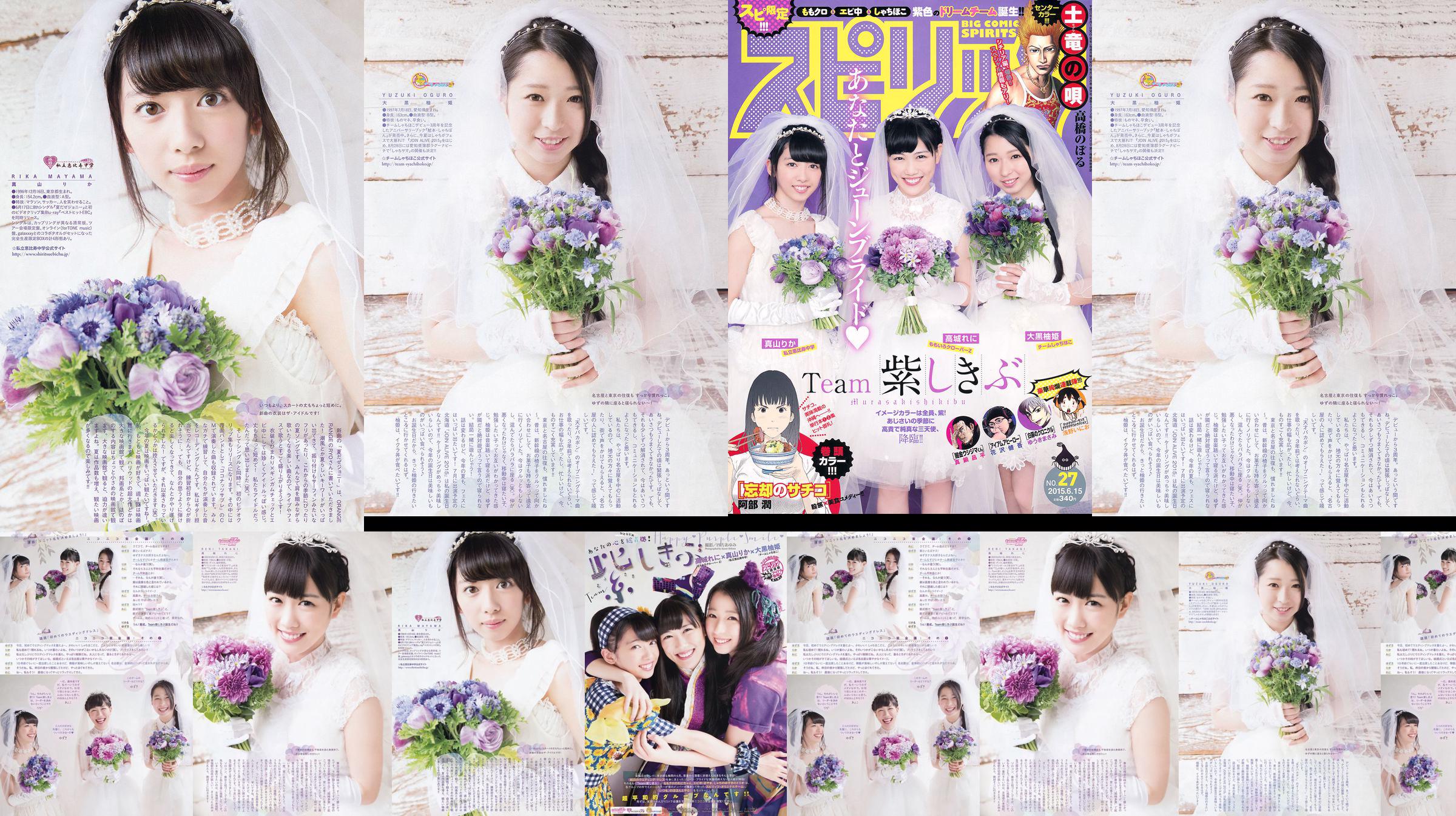 [Weekly Big Comic Spirits] 高 城 れ に 大 黒 柚 姫 真 山 り か Rivista fotografica n. 27 del 2015 No.421c17 Pagina 1