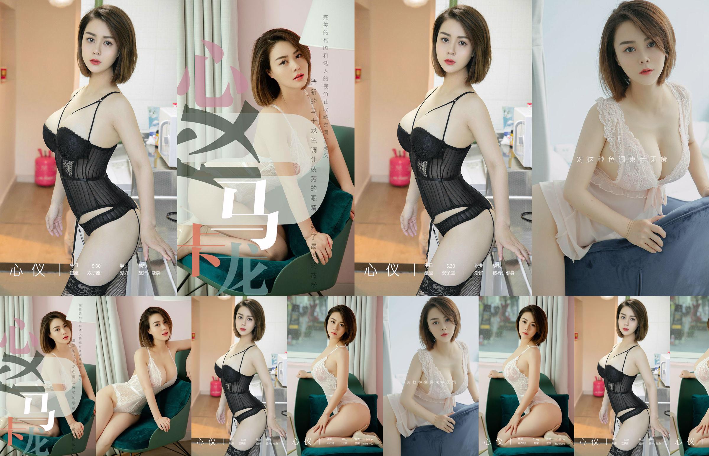 心仪《心仪马卡龙》 [尤果圈爱尤物] No.1500 No.90f457 第1页