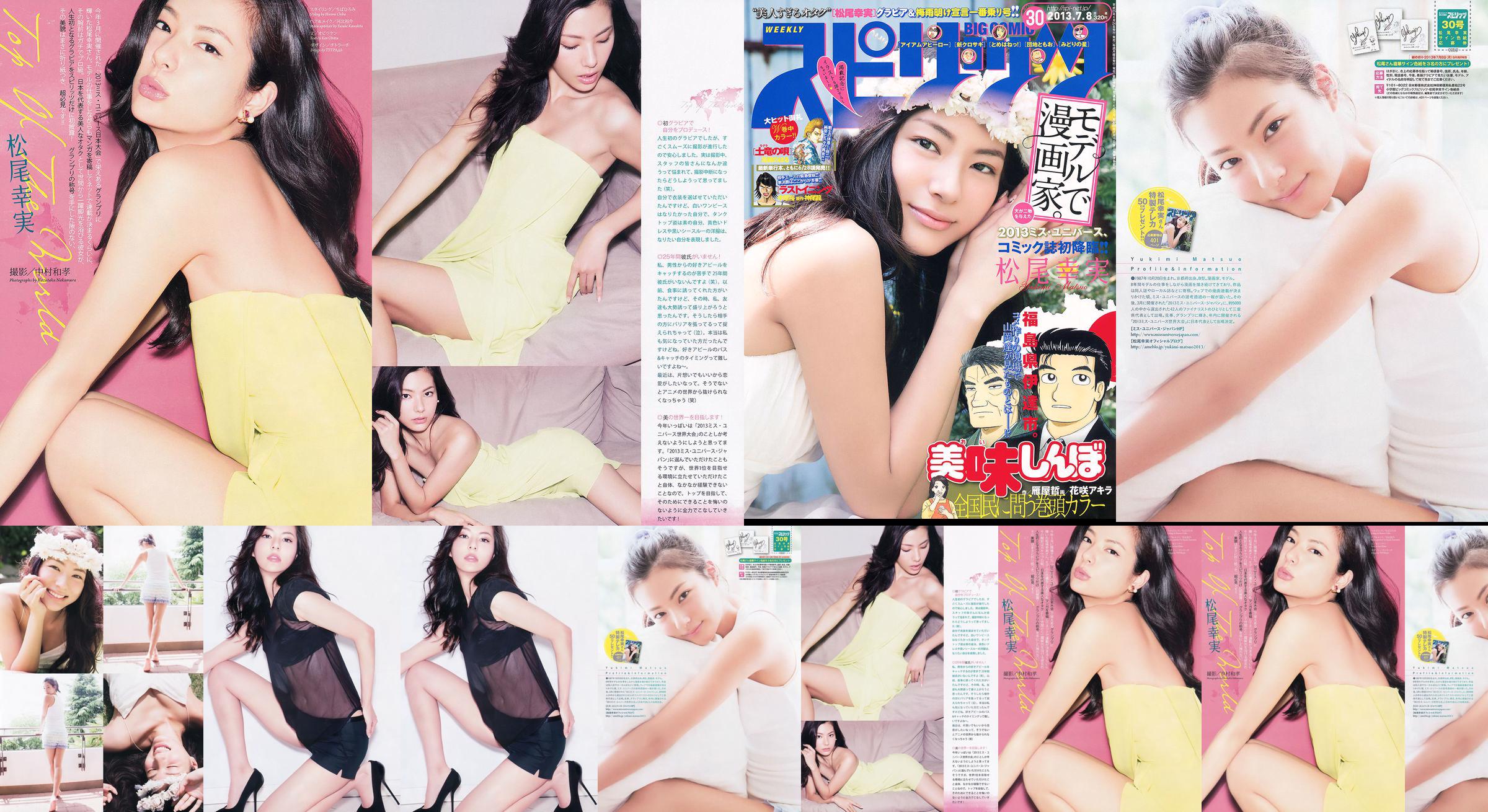 [Weekly Big Comic Spirits] Komi Matsuo 2013 No.30 Photo Magazine No.97d5dc Page 1