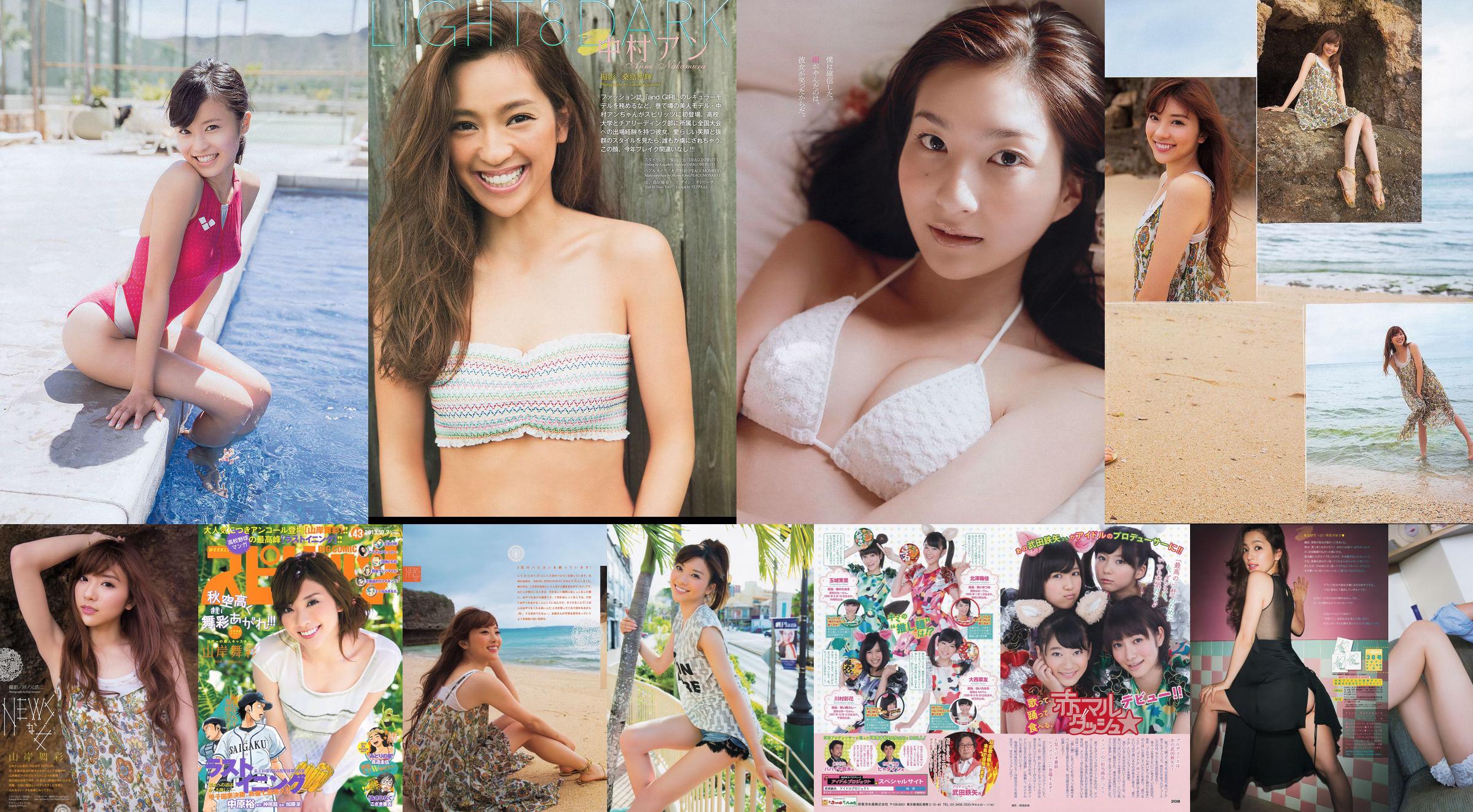 [Tygodniowe wielkie komiksowe duchy] Yamagishi Maisai 2013 No.22-23 Photo Magazine No.58ed9f Strona 1