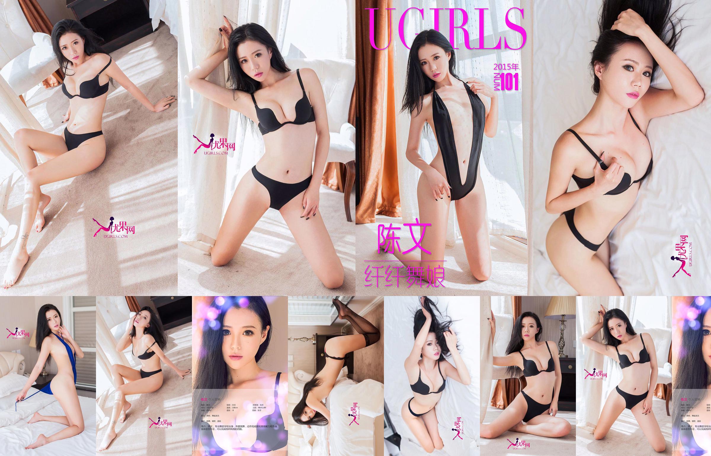 Chen Wen "Slim Dancer" [爱优物Ugirls] No.101 No.163038 Page 1