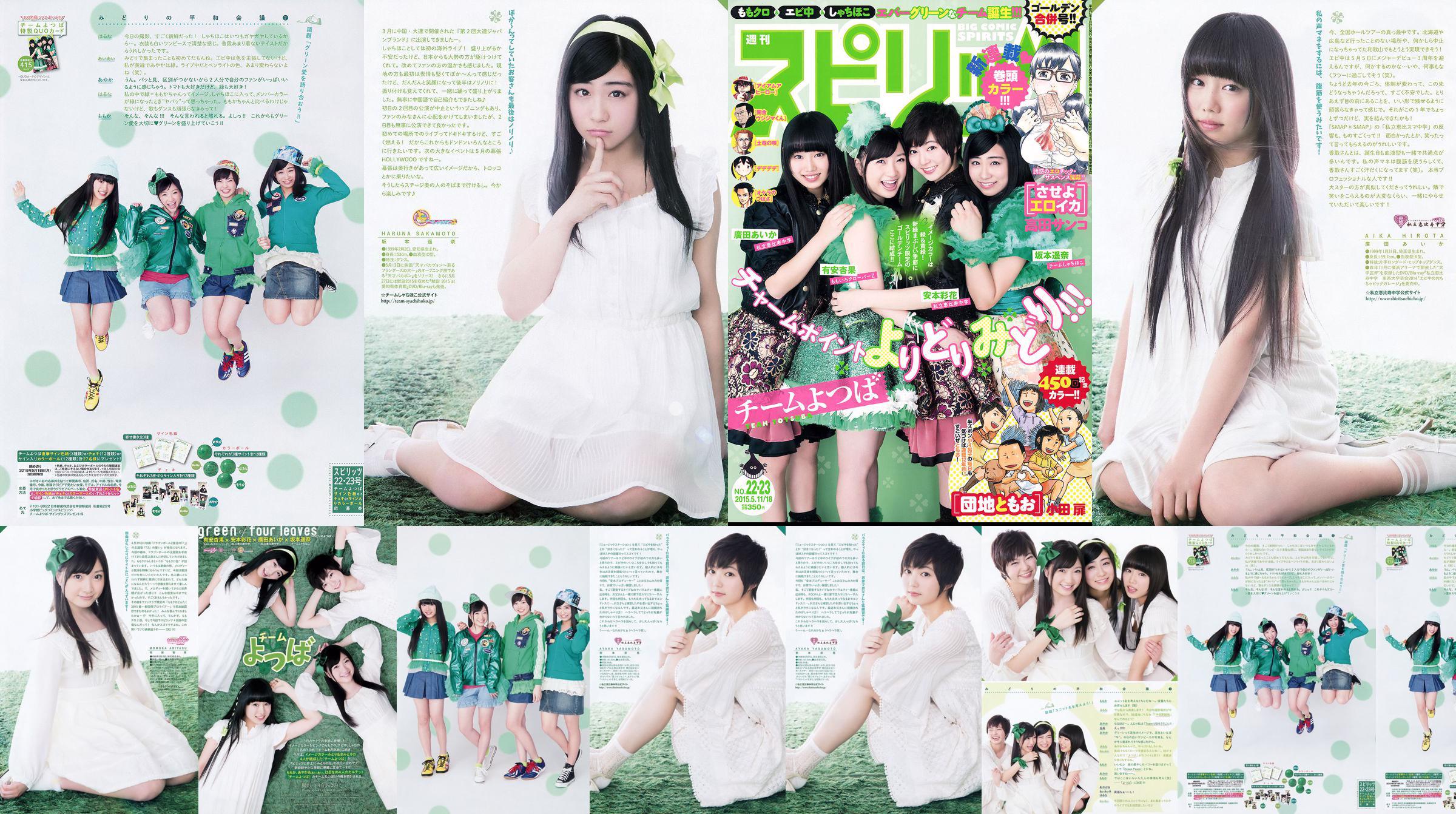 [Weekly Big Comic Spirits] Аяка Аяна Аяна Сакамото Харуна Хирота 2015 №22-23 Photo Magazine No.ccc90e Страница 1