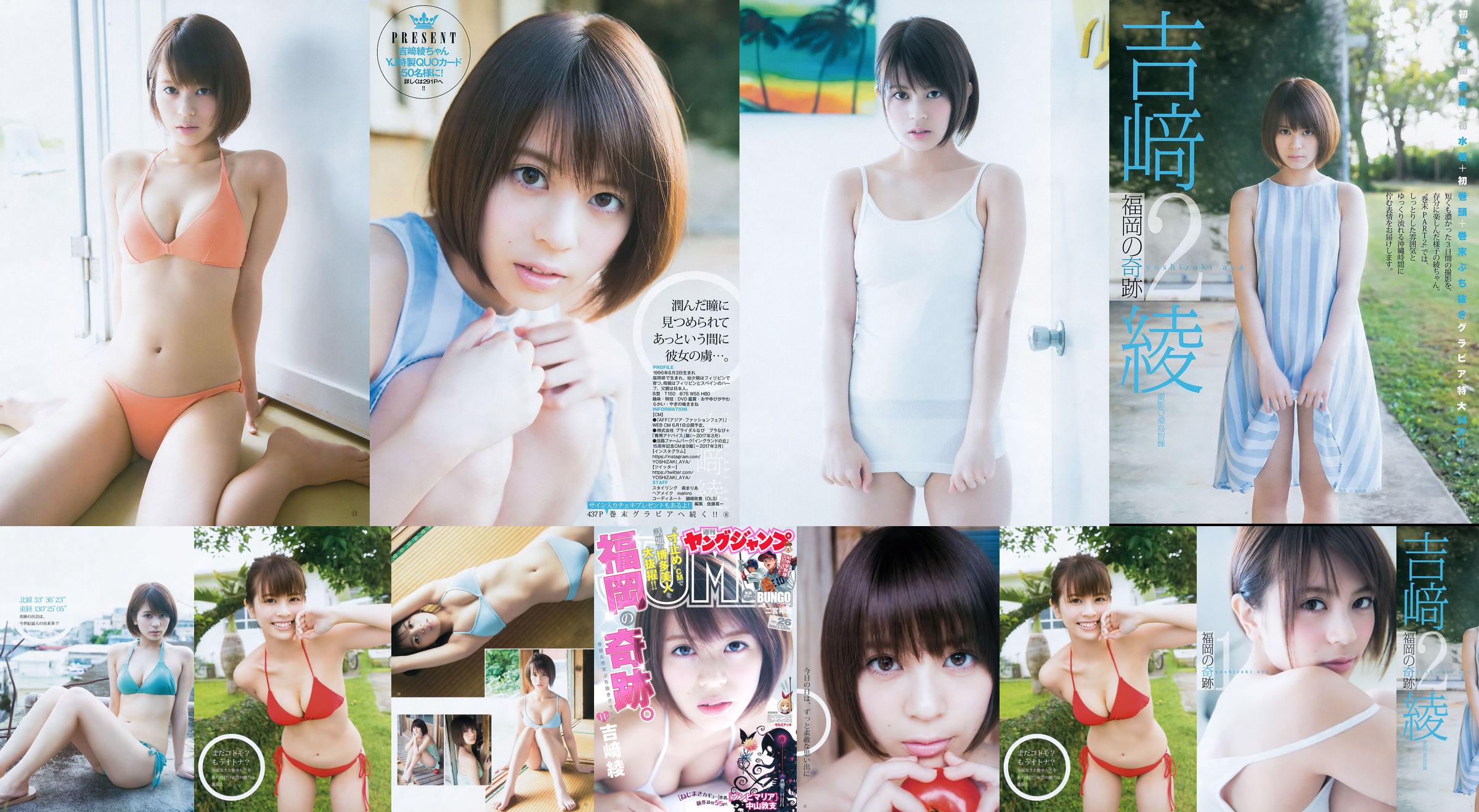[Manga Action] Meru Tashima Yui Ito 2016 No.04 Fotografía No.1e5837 Página 1