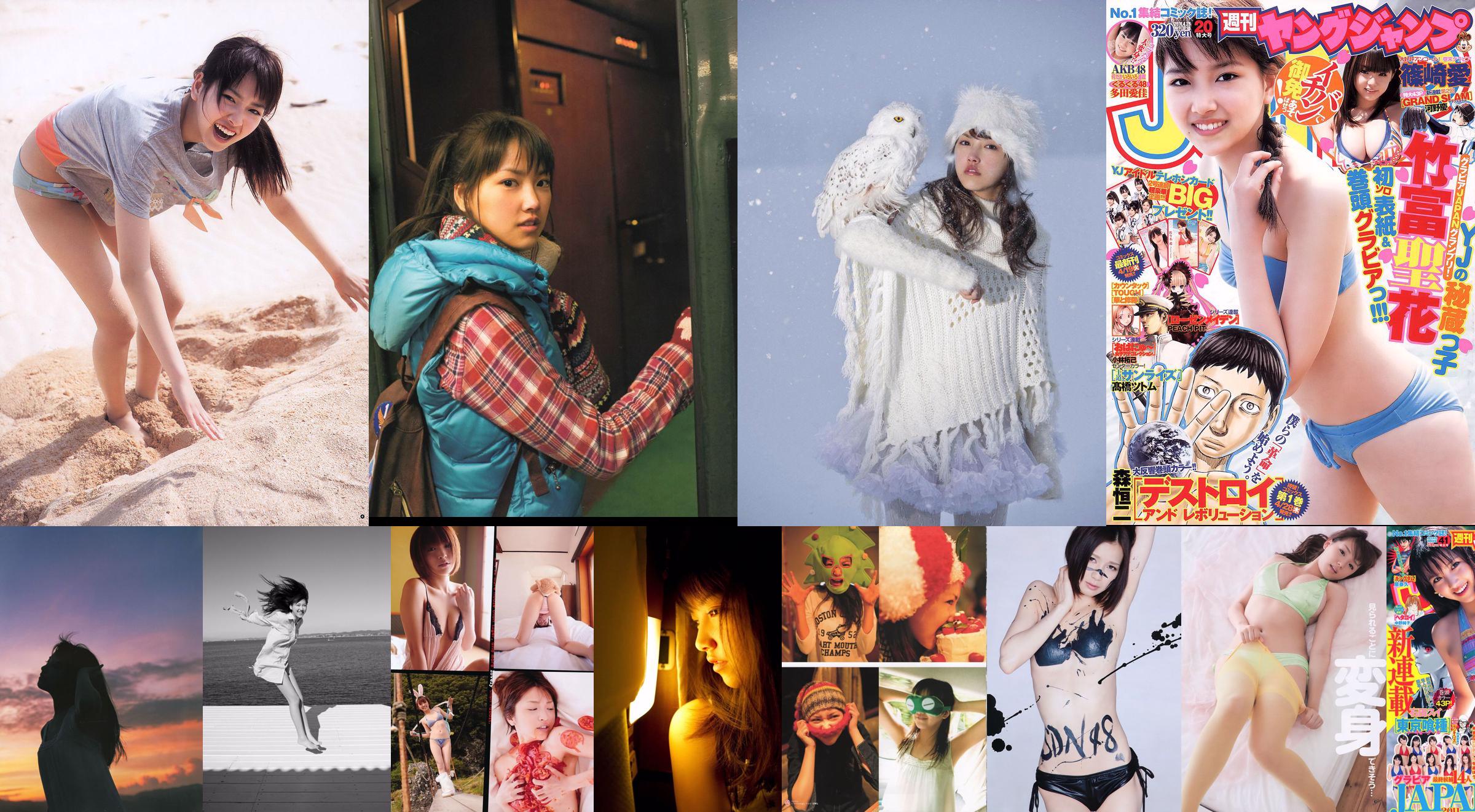 竹富聖花 有末麻祐子 森崎友紀 AKB48 SDN48 田中涼子 星美りか 原紗央莉 [Weekly Playboy] 2011年No.33 写真杂志 No.d8f26a 第1页