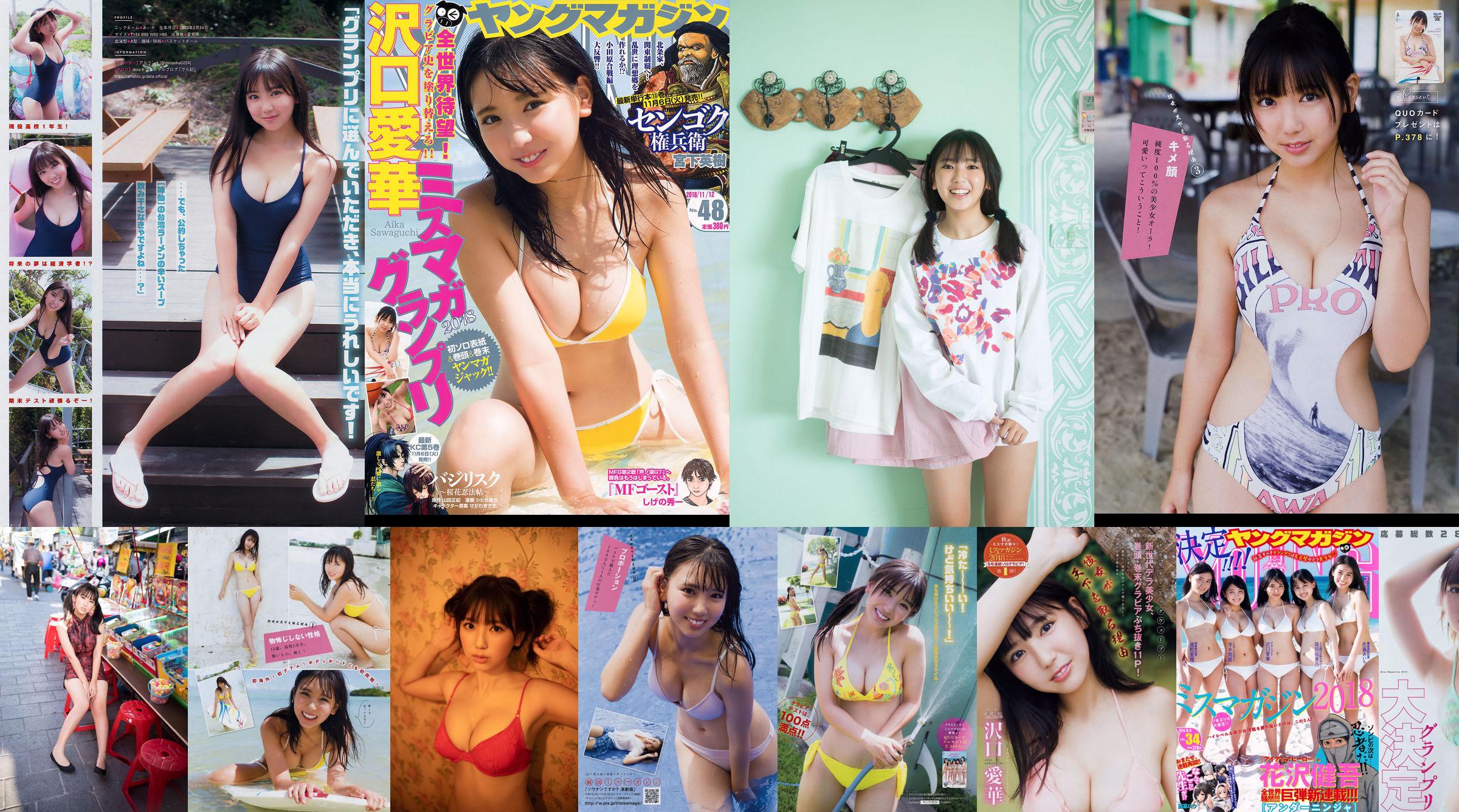 [WPB-net] No.253 Aika Sawaguchi Aihua Sawaguchi – Línea de partida スタートライン No.aea4a9 Página 1