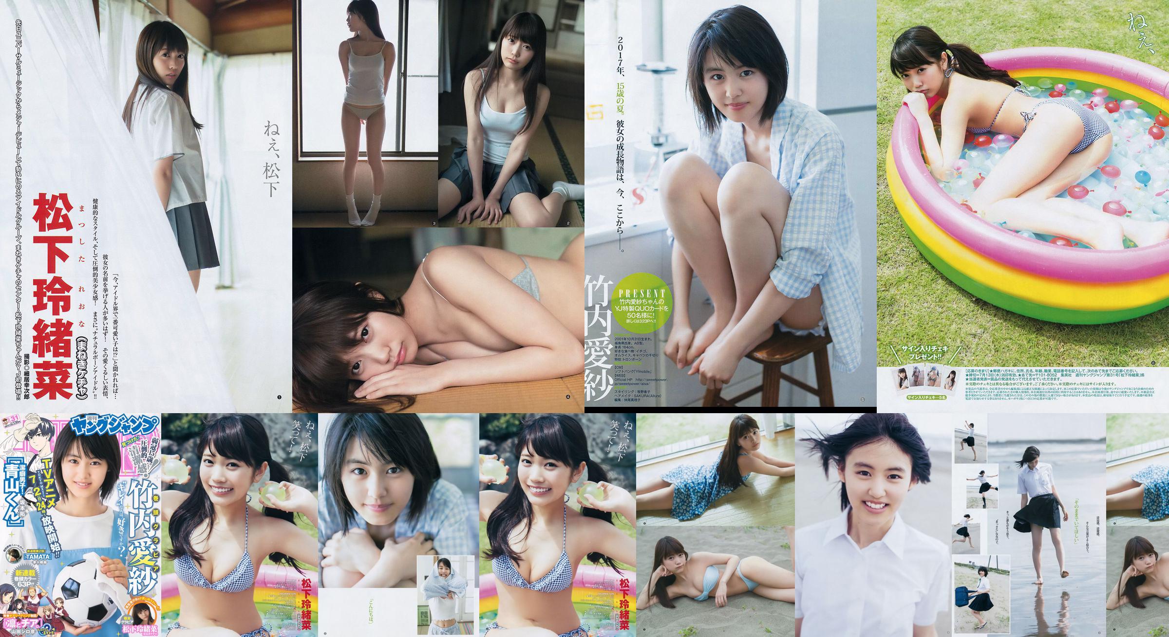 Aisa Takeuchi Reona Matsushita [Weekly Young Jump] 2017 นิตยสารภาพถ่ายฉบับที่ 31 No.0d1e4f หน้า 1