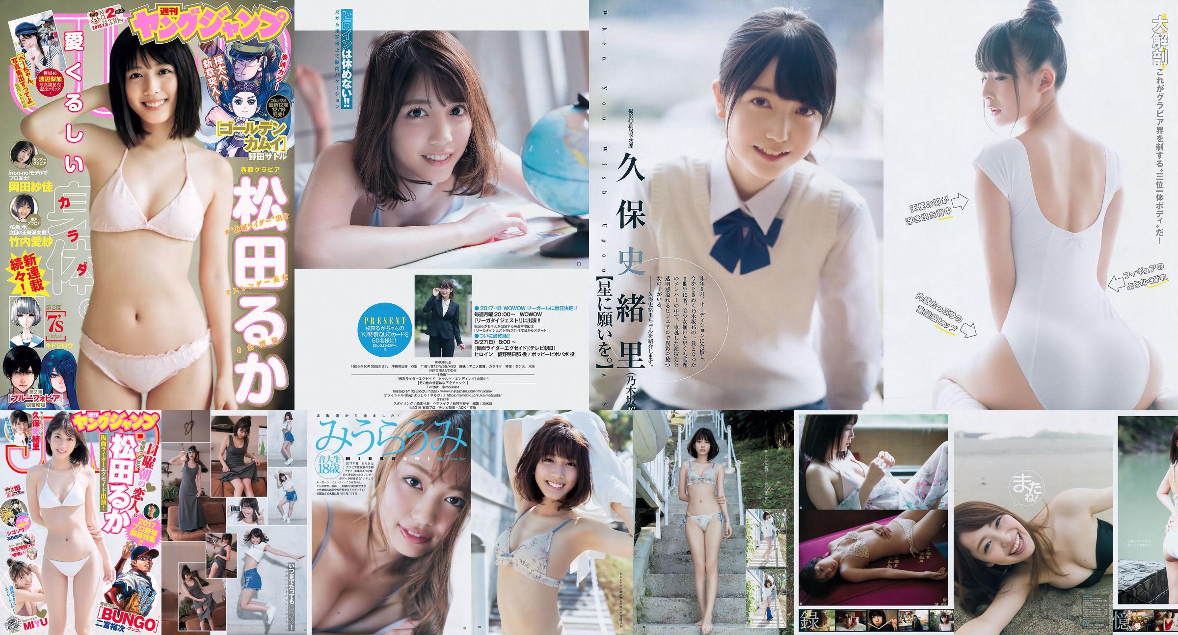 Ruka Matsuda Sayaka Okada Aisa Takeuchi [Wekelijkse Young Jump] 2018 No.02 Foto Mori No.dc21f0 Pagina 1