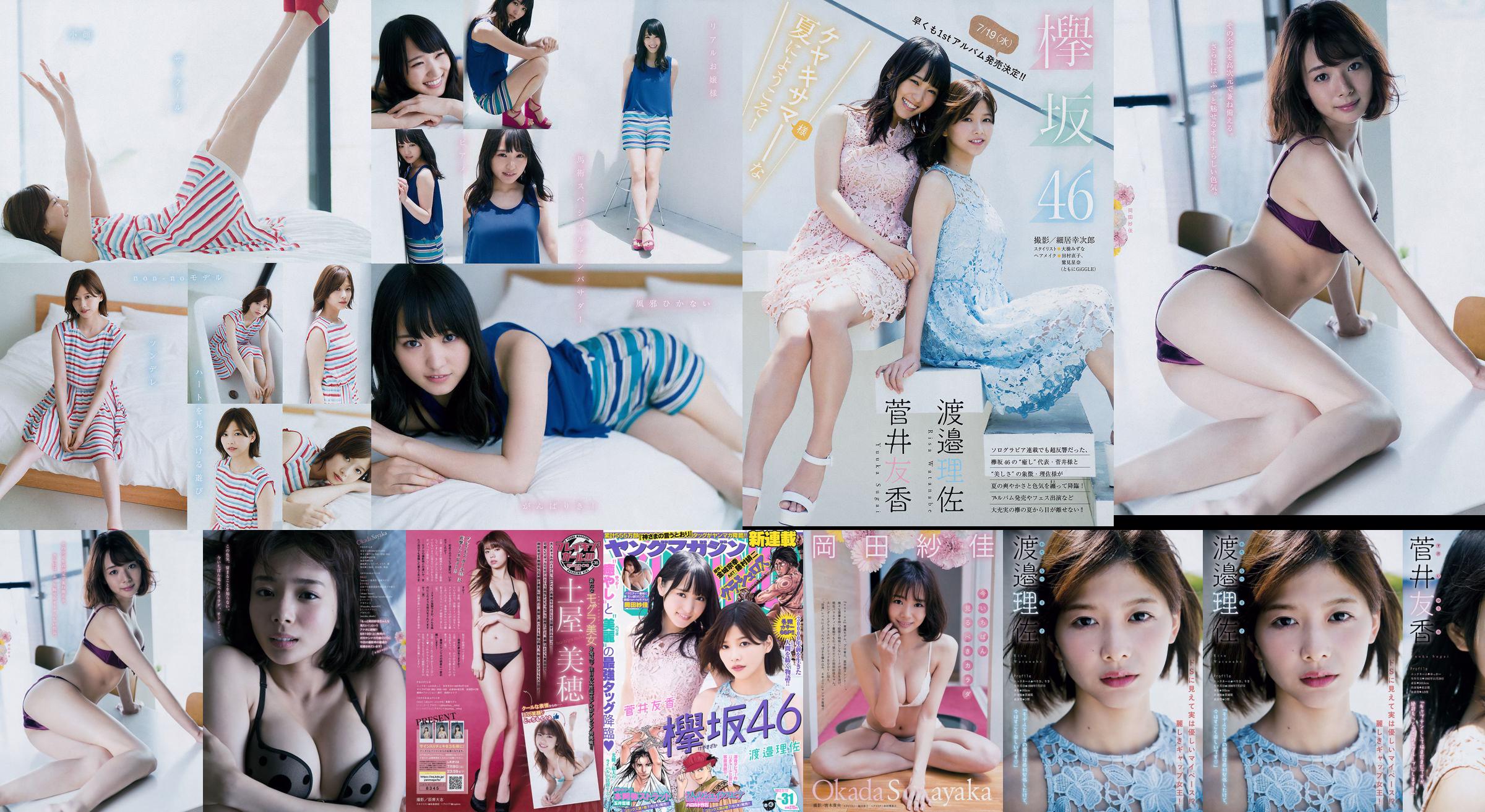 [Tạp chí trẻ] Watanabe Risa, Sugai Yuka, Tạp chí ảnh số 31 của Okada Saika 2017 No.81e428 Trang 1