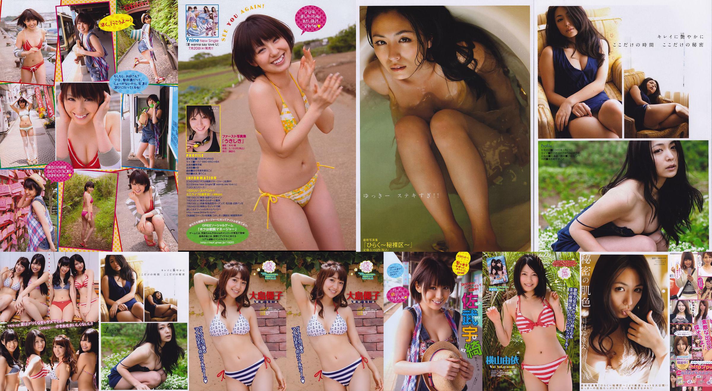 [Young Magazine] Jeszcze nie Kawamura ゆ き え Satake Uki 2011 nr 32 Photo Magazine No.f0f277 Strona 1