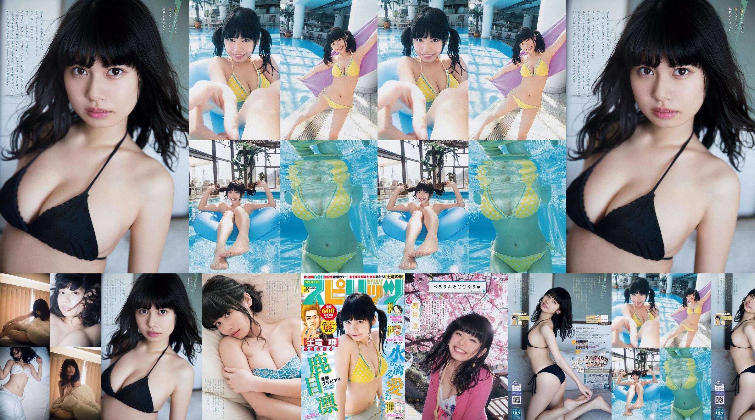 Saki Seto "Tangguh & Damai & Indah" [YS Web] Vol.123 No.b8e758 Halaman 1