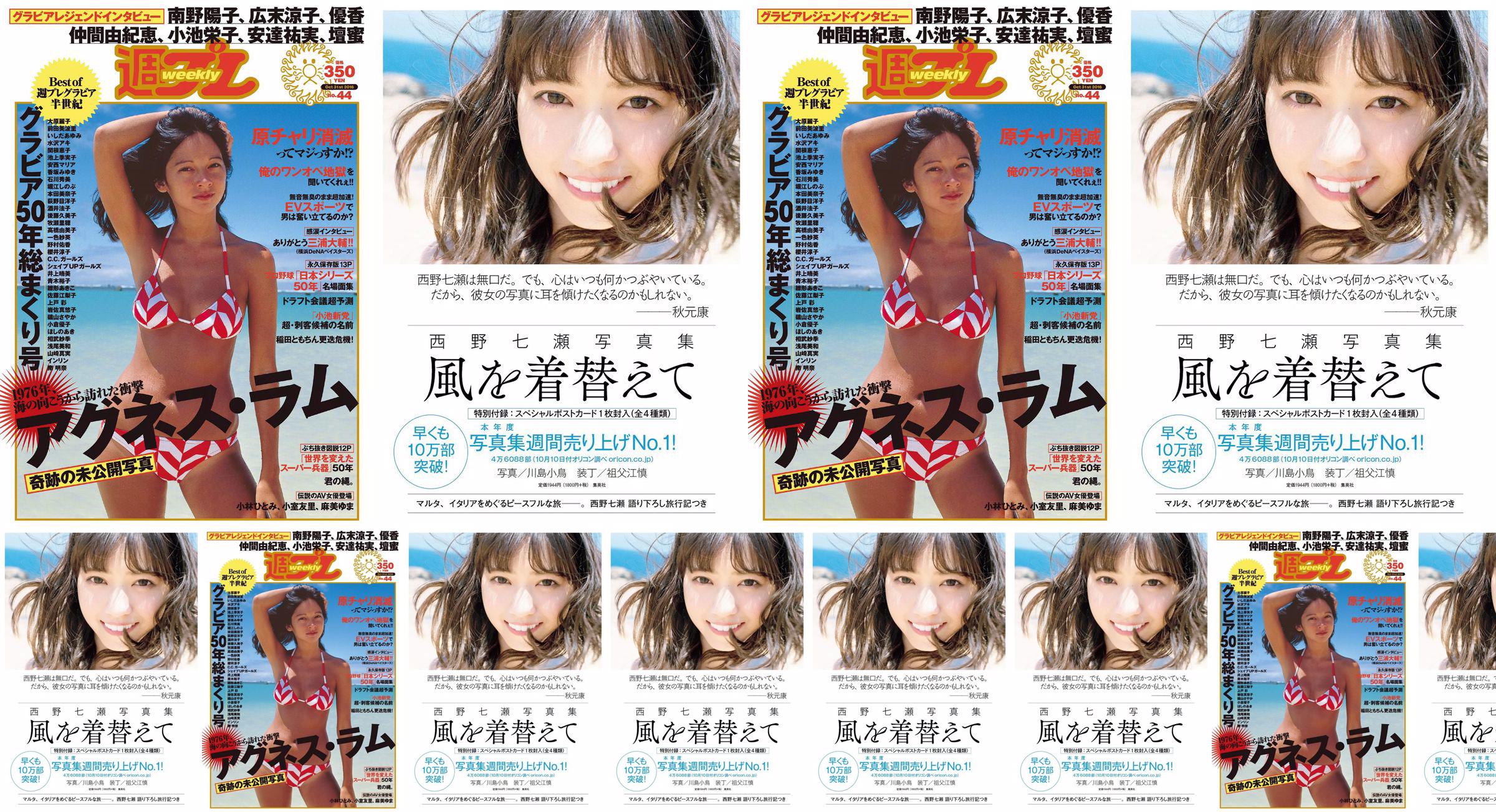 アグネス･ラム [Weekly Playboy] 2016年No.44 写真杂志 No.0de90f ページ1