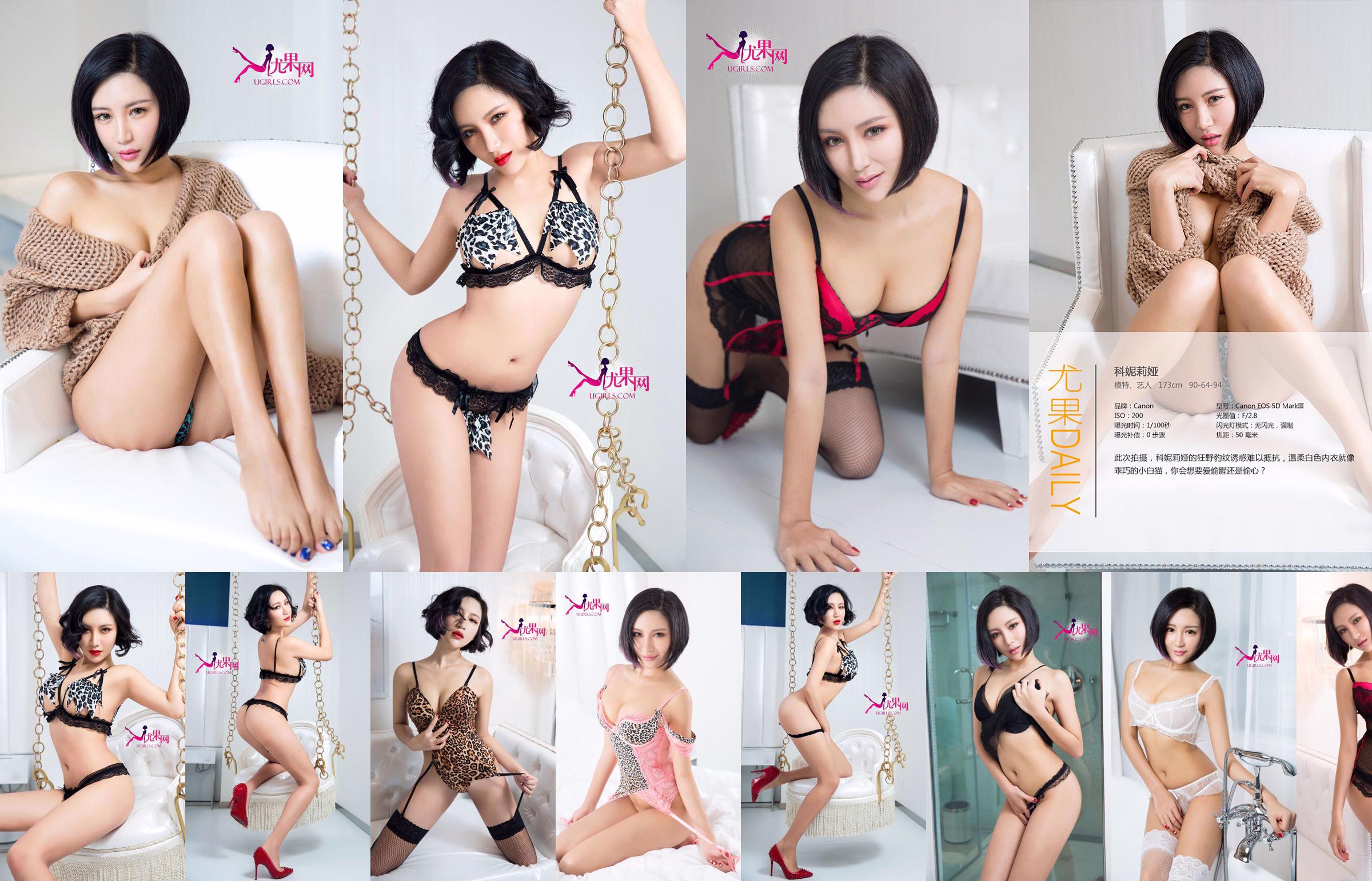 Корнелия "Маленькая дикая кошка, которая обнялась" [Love Stun Ugirls] № 214 No.d8aa01 Страница 1