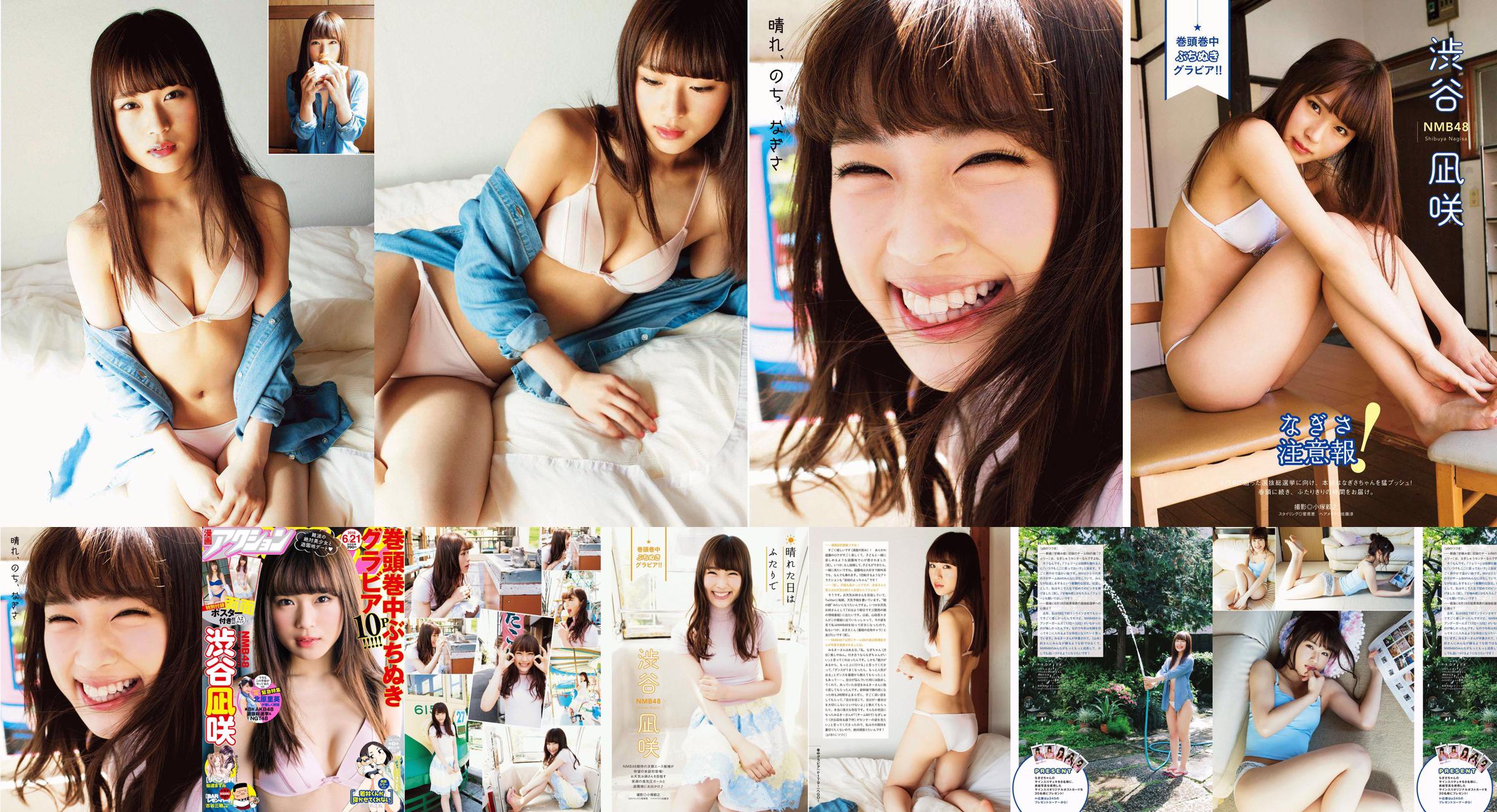 [Manga Action] Shibuya Nagisa 2016 No.12 Photo Magazine No.efd6b3 Page 1