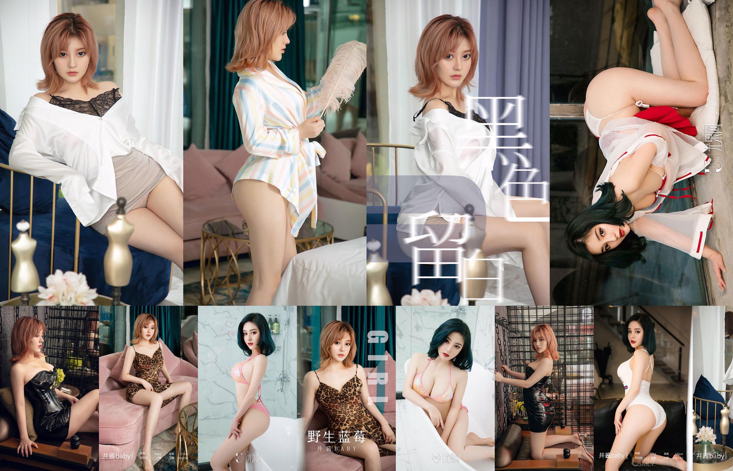 Jingjiang baby "Not stingy and sexy" [Youguoquan loves stunner] No.1395 No.4a986d Page 1
