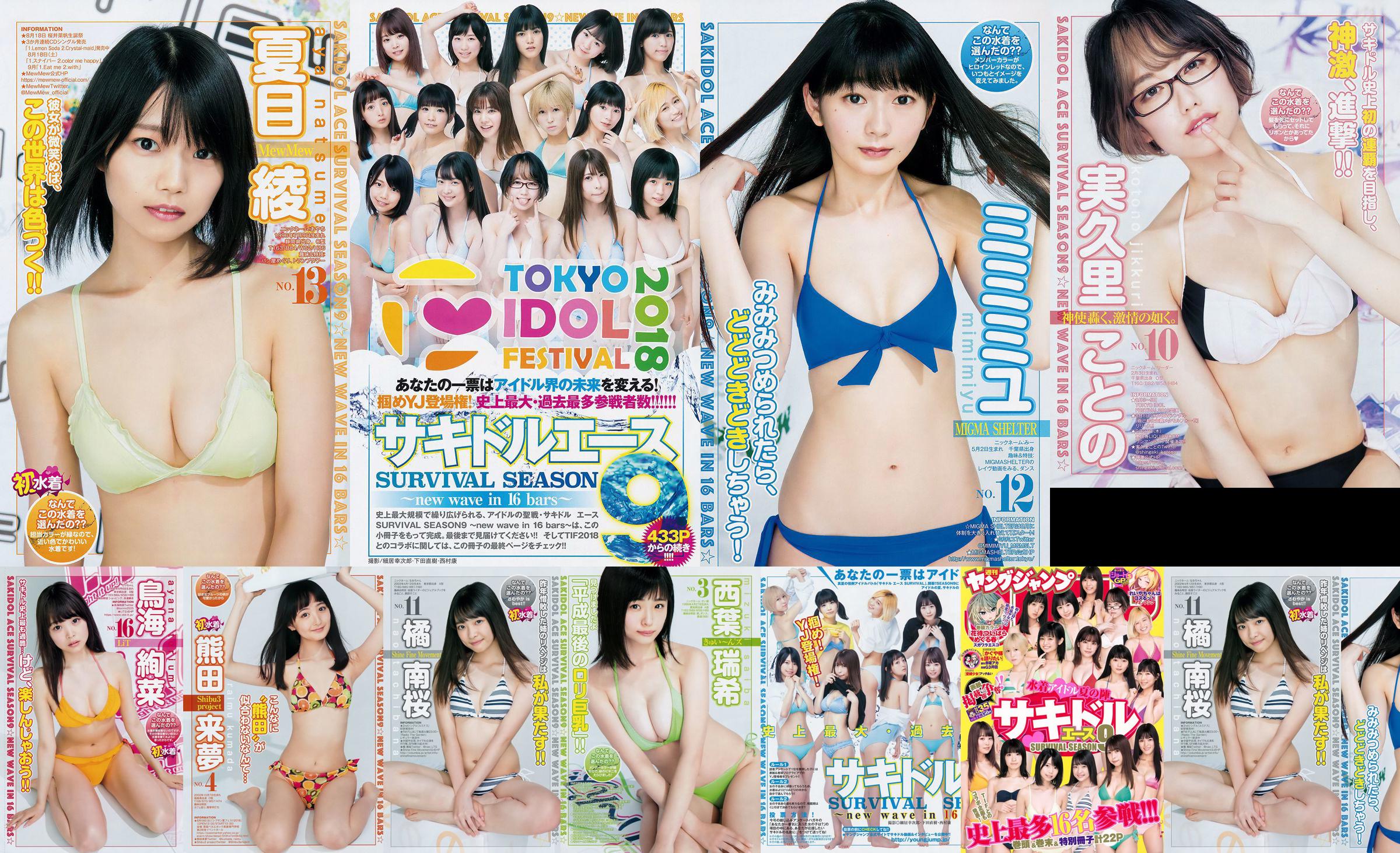 Tokyo Idol Festival  リンコスター [Weekly Young Jump] 2018年No.35 写真杂志 No.b16c91 第1页