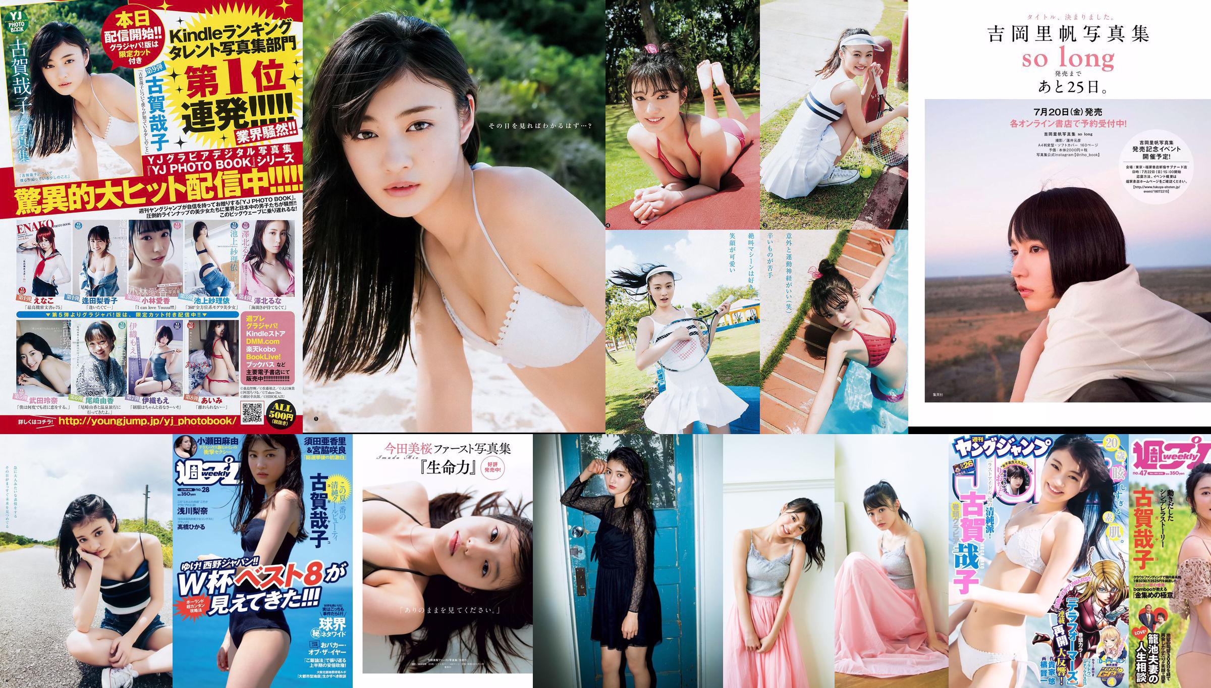 Yako Koga Yukie Kawamura Hitomi Kaji Anna Masuda Ruka Kurata Miyabi Kojima [Weekly Playboy] 2018 nr 47 Zdjęcie No.f72ac9 Strona 1