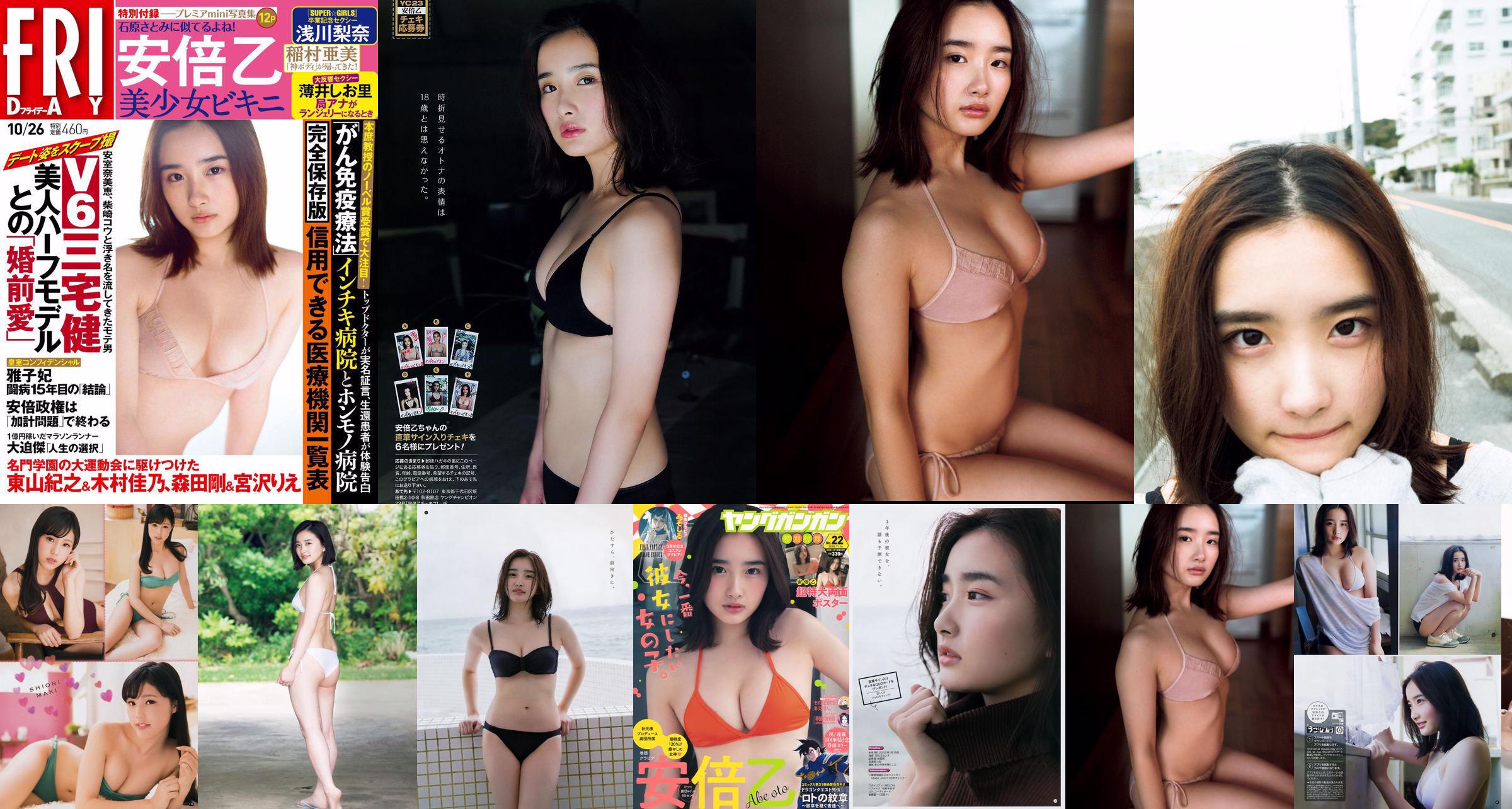 [Young Gangan] Oto Abe Miso Soup 2018 No.22 Photo Magazine No.0116ca Trang 1