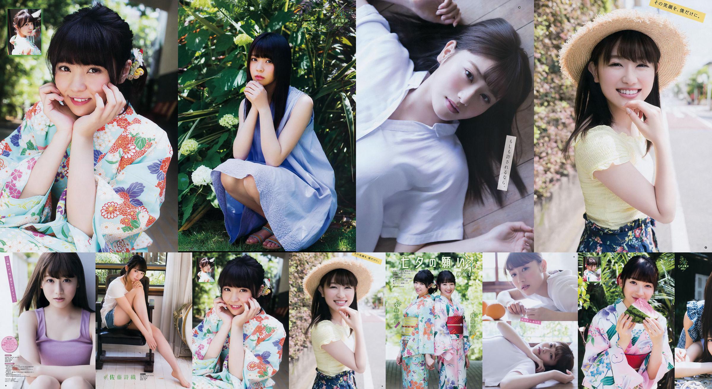 [Young Gangan] Akane Moriya Yui Kobayashi Shiori Sato 2017 No.14 Photo Magazine No.0f5510 Page 1